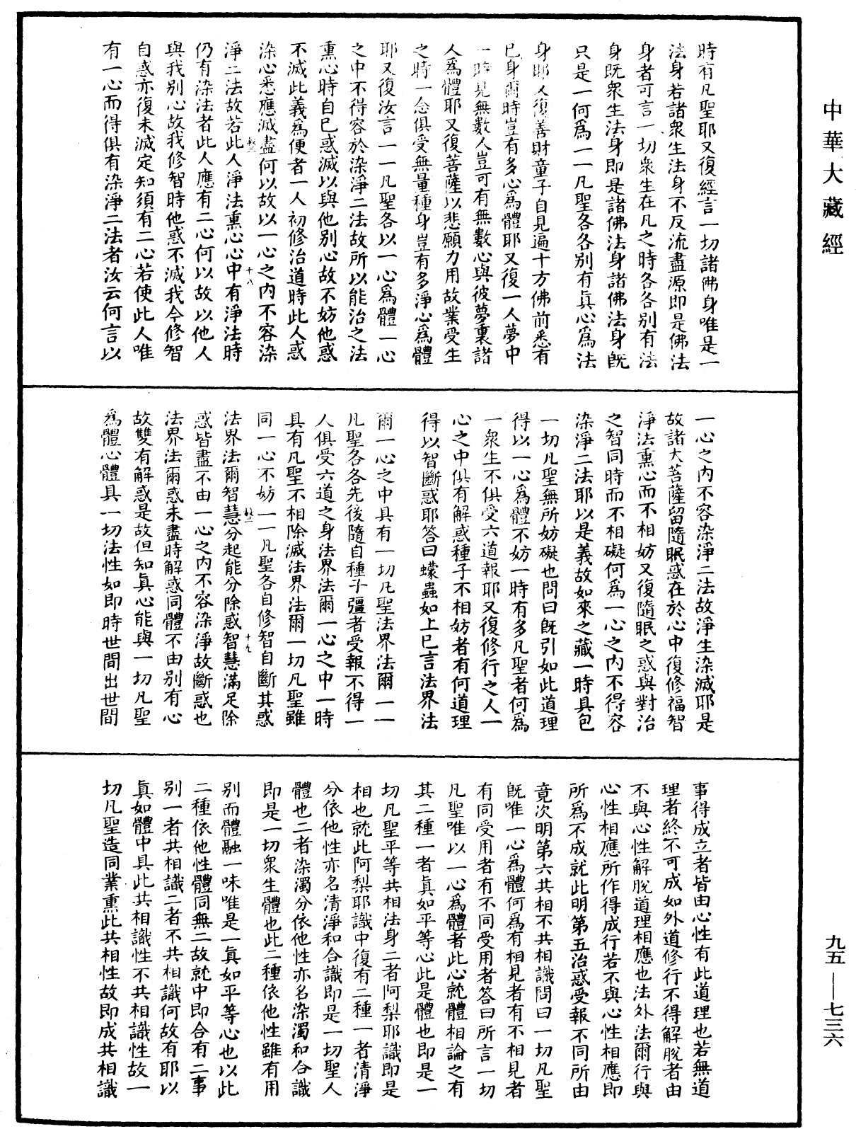 大乘止觀法門《中華大藏經》_第95冊_第736頁