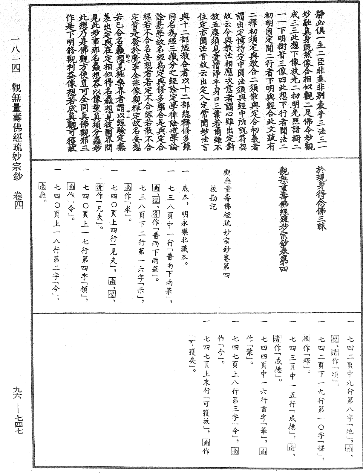 觀無量壽佛經疏妙宗鈔《中華大藏經》_第96冊_第747頁