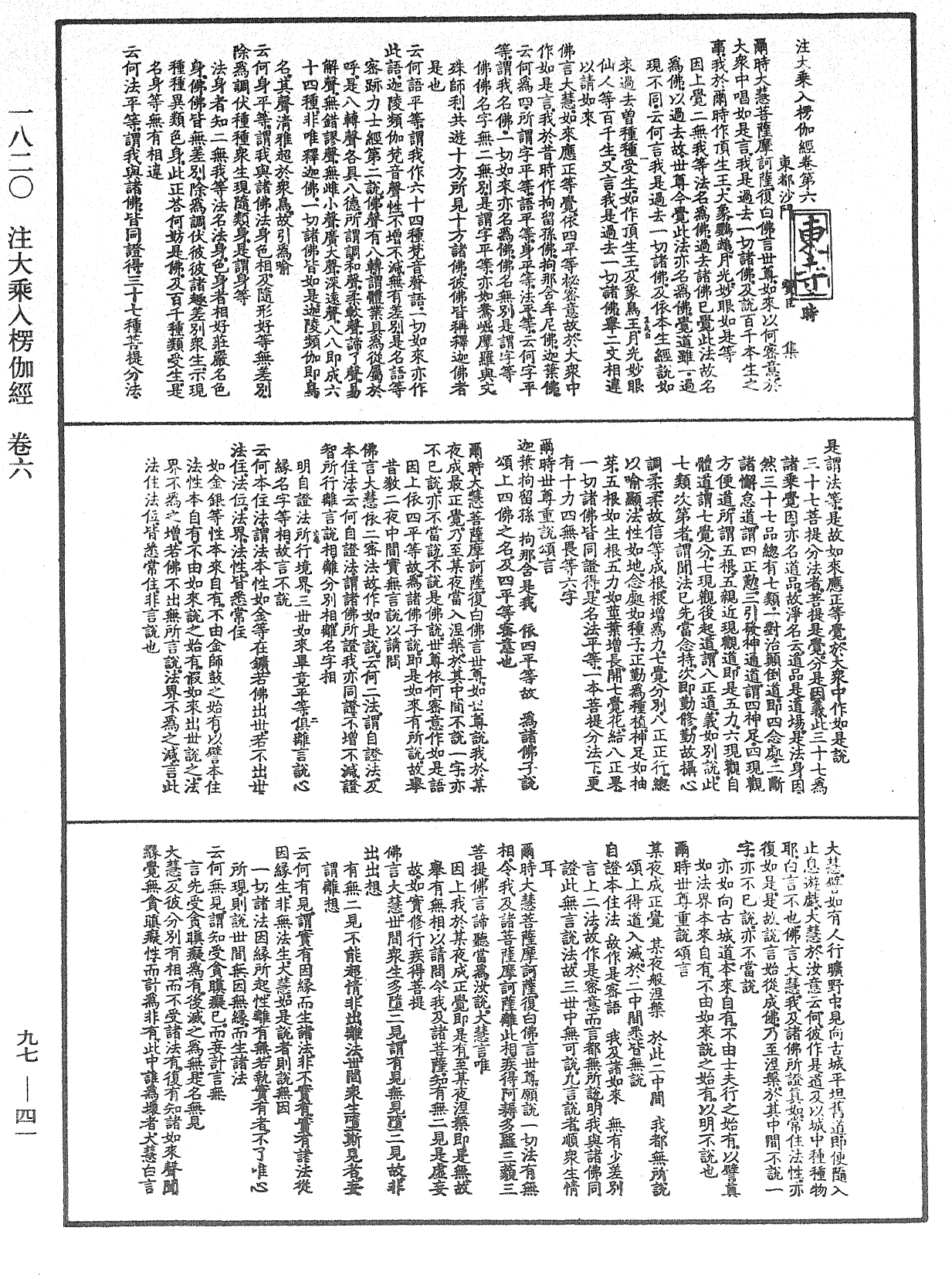 注大乘入楞伽經《中華大藏經》_第97冊_第041頁