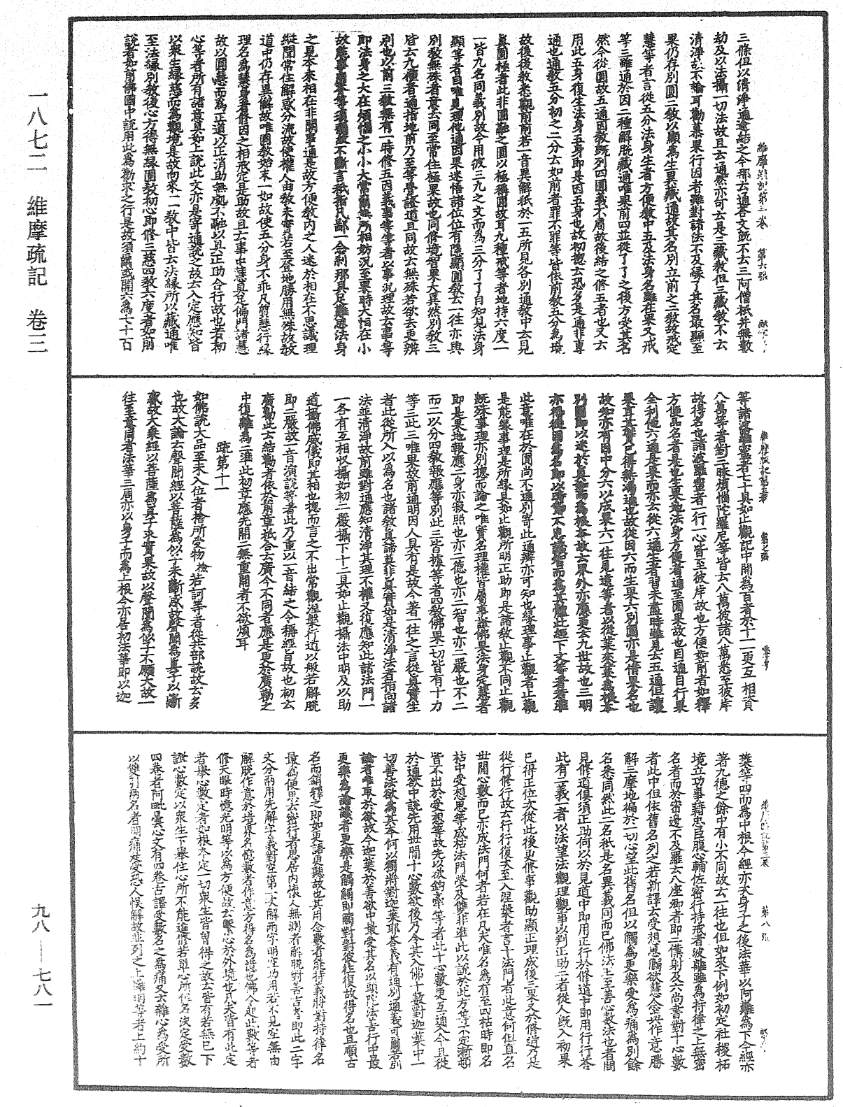 維摩疏記《中華大藏經》_第98冊_第781頁