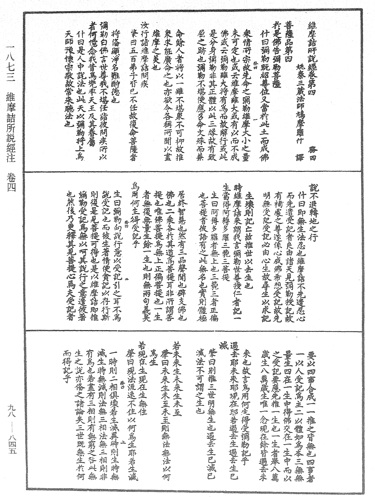 維摩詰所說經注《中華大藏經》_第98冊_第845頁