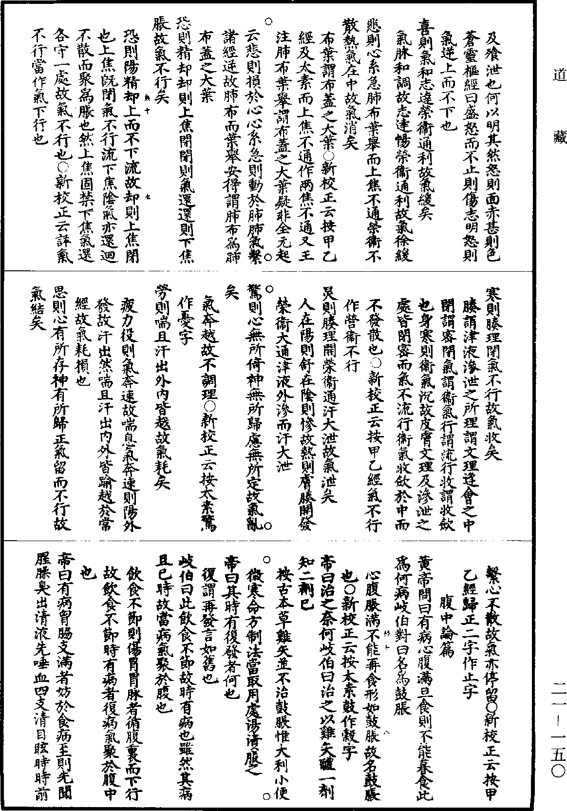 黃帝內經素問補註釋文《道藏》第21冊_第150頁