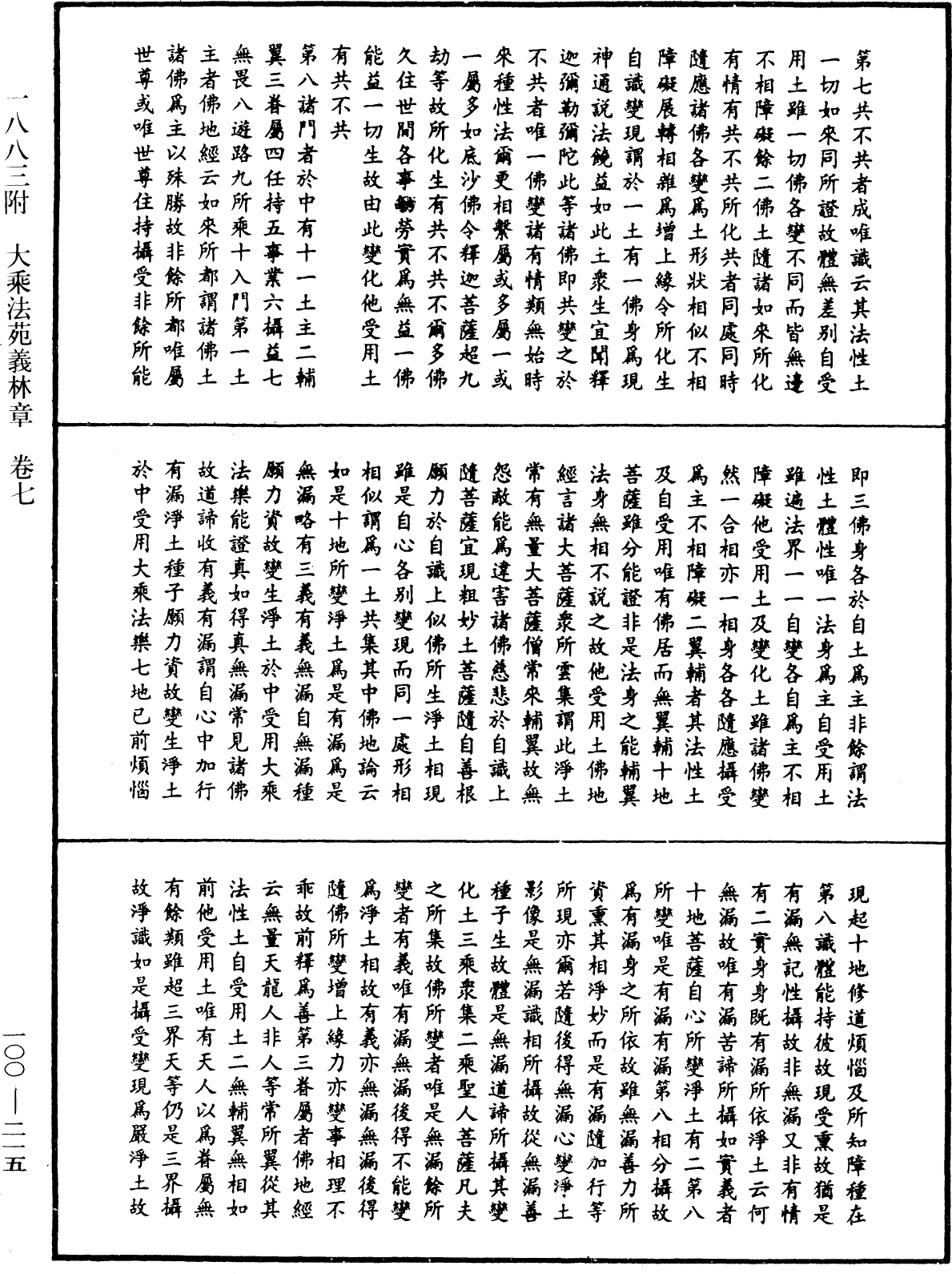 法苑義林《中華大藏經》_第100冊_第215頁