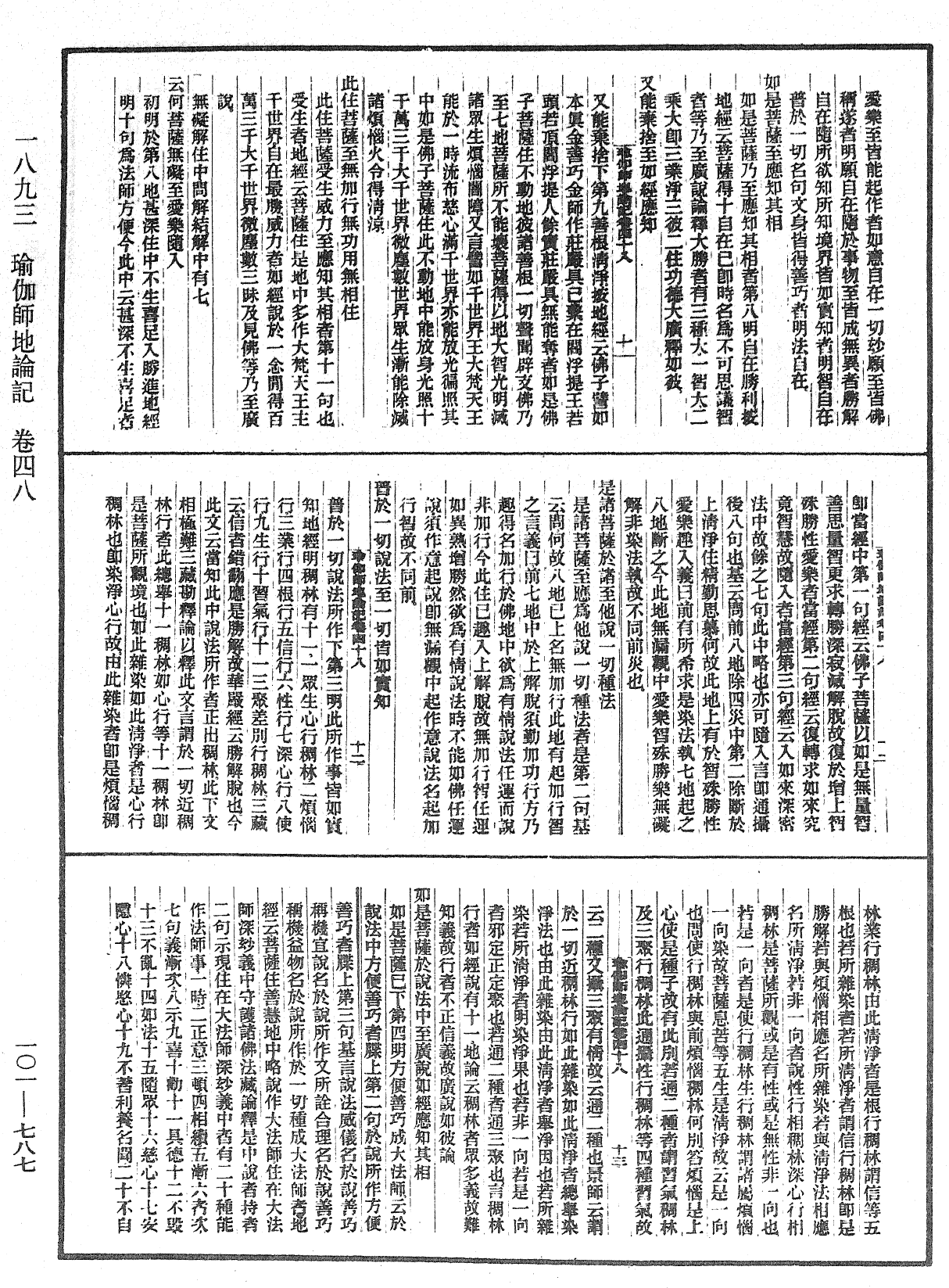 瑜伽師地論記《中華大藏經》_第101冊_第787頁