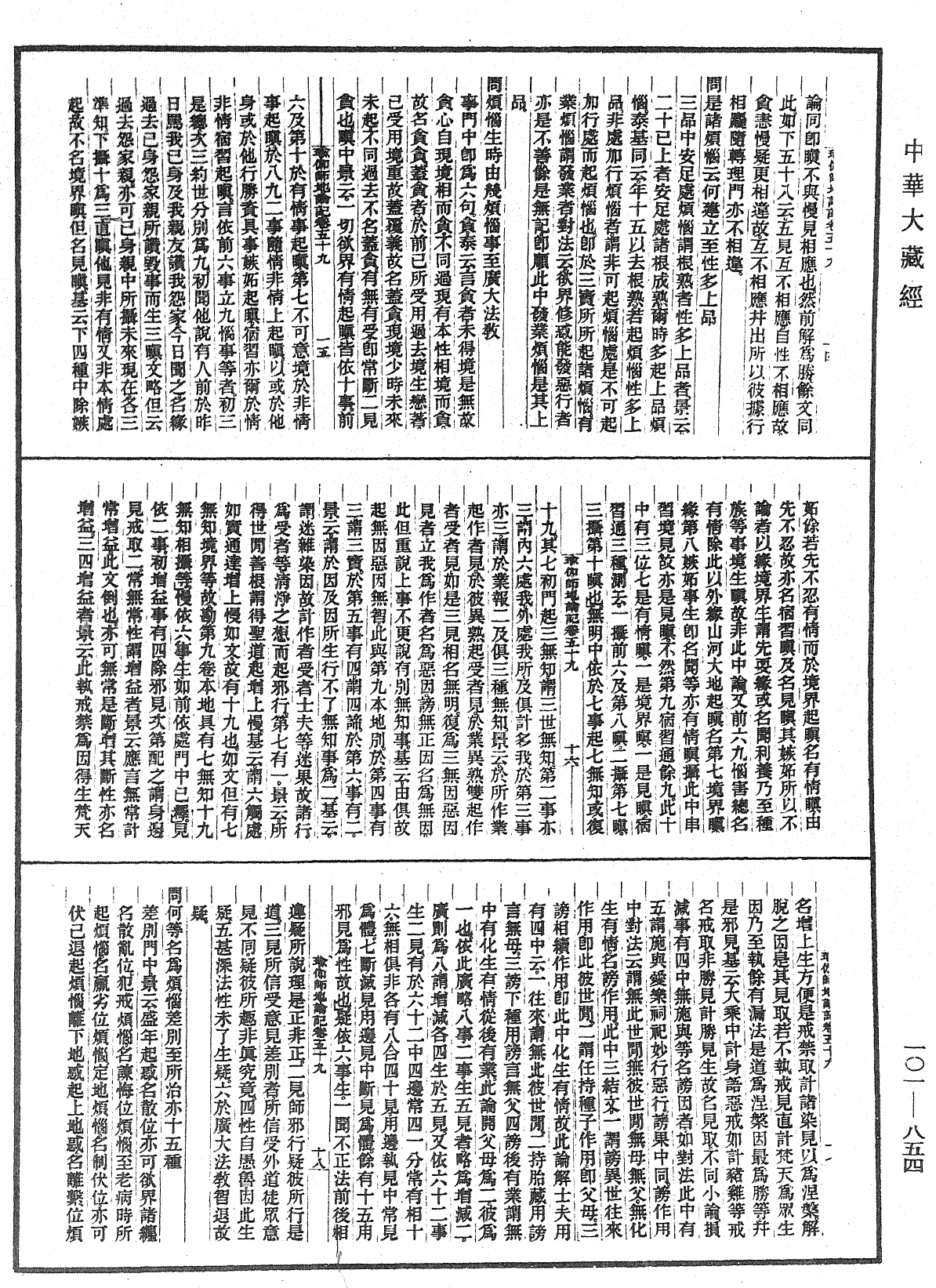 瑜伽師地論記《中華大藏經》_第101冊_第854頁