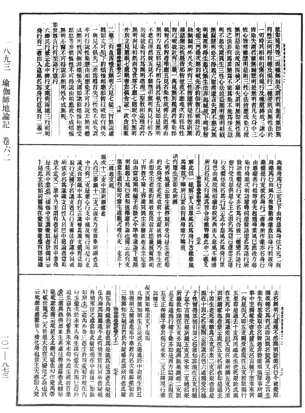 瑜伽師地論記《中華大藏經》_第101冊_第873頁