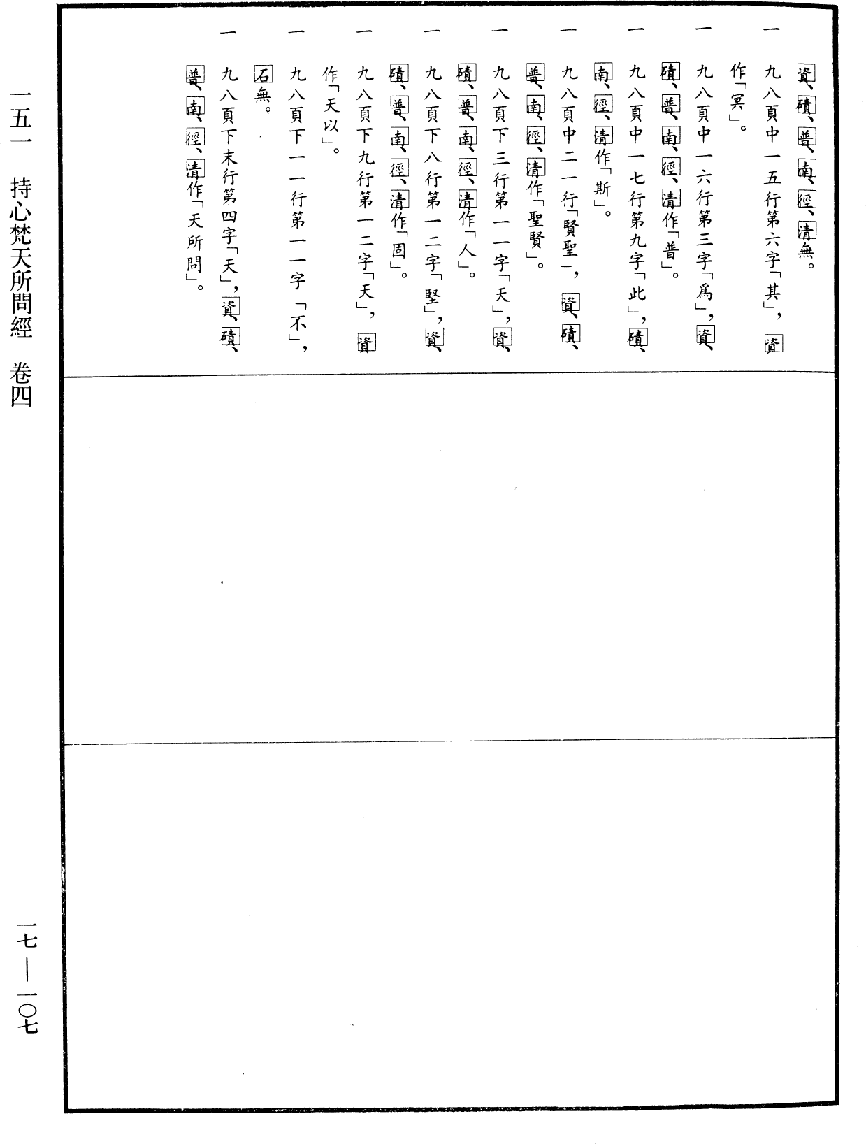 持心梵天所問經《中華大藏經》_第17冊_第107頁