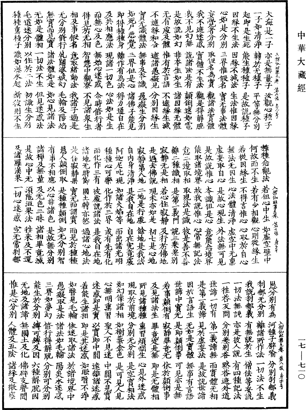 入楞伽經《中華大藏經》_第17冊_第710頁