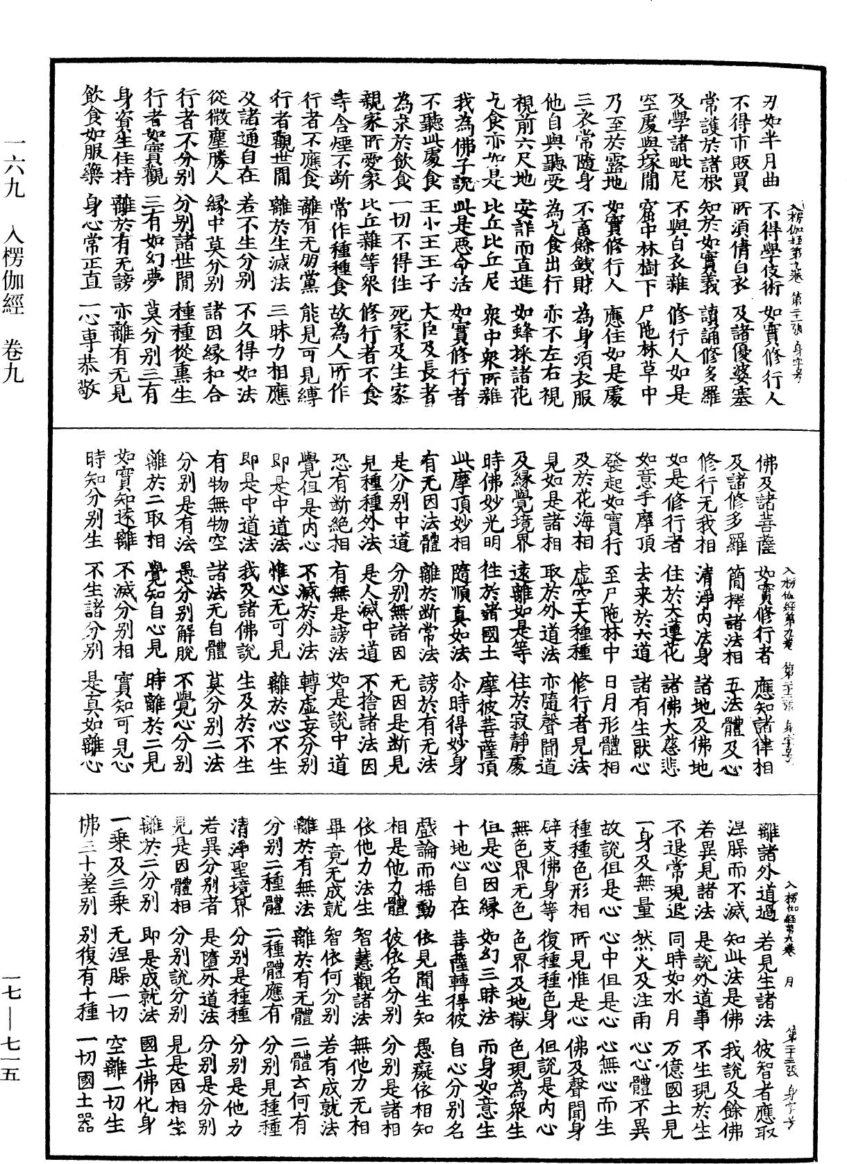 入楞伽經《中華大藏經》_第17冊_第715頁