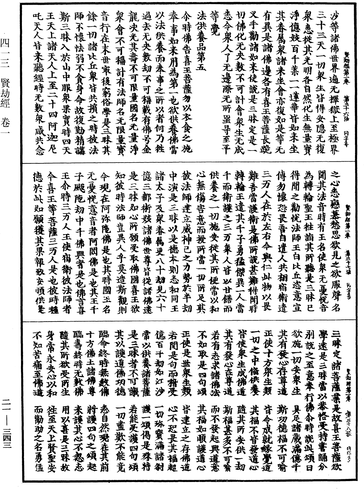 賢劫經《中華大藏經》_第21冊_第343頁