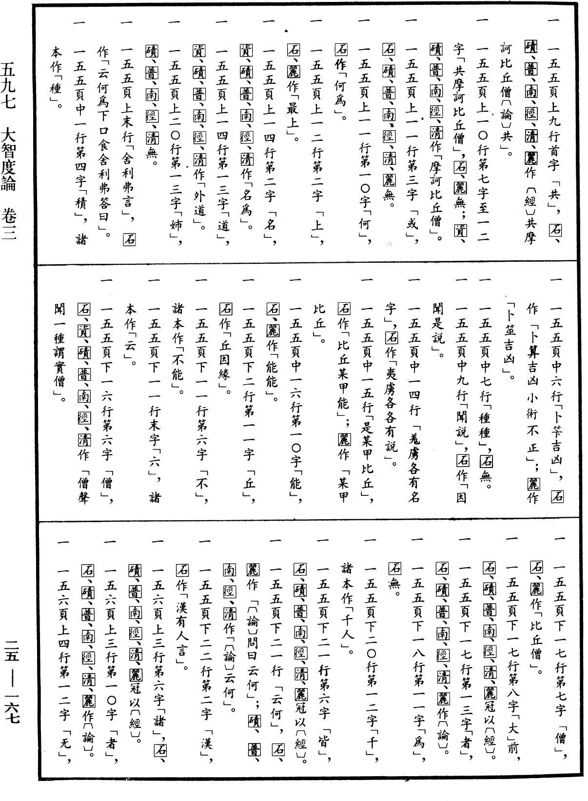 大智度論《中華大藏經》_第25冊_第167頁