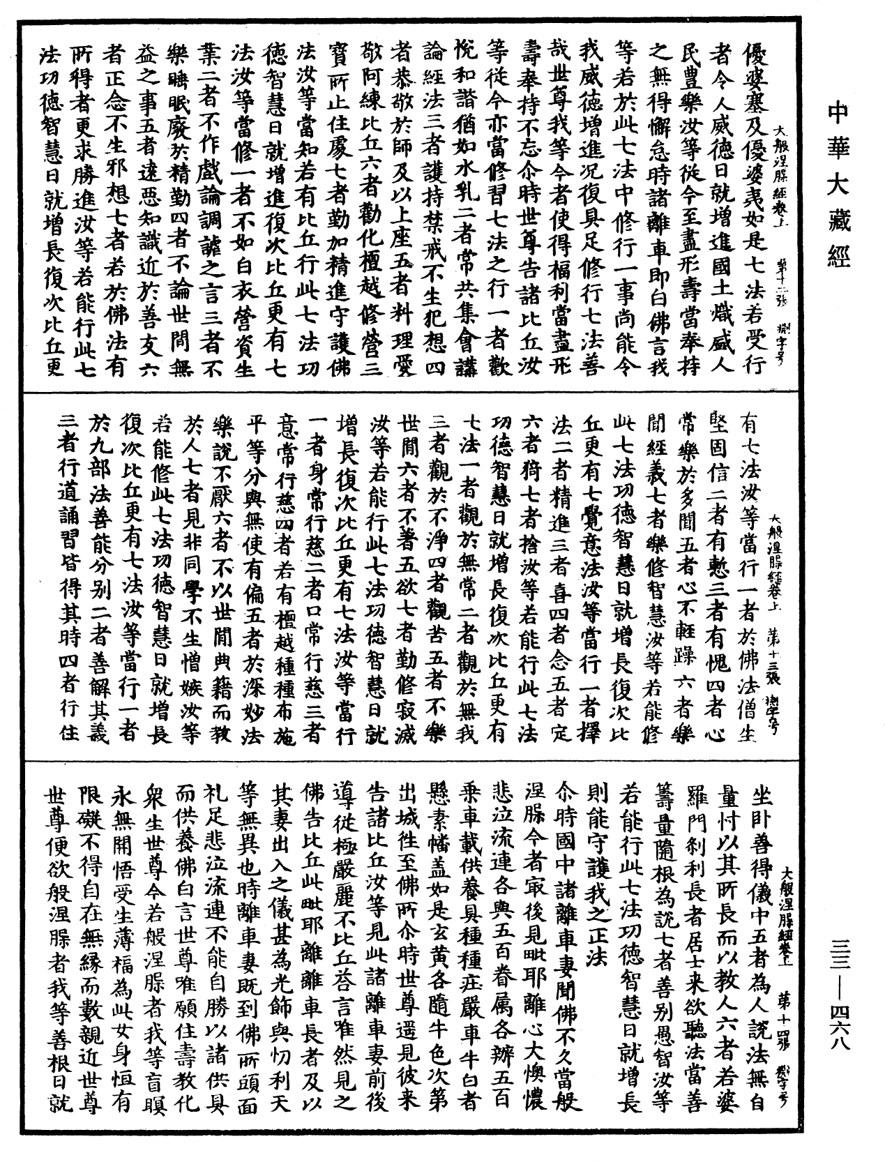 大般涅槃經《中華大藏經》_第33冊_第0468頁