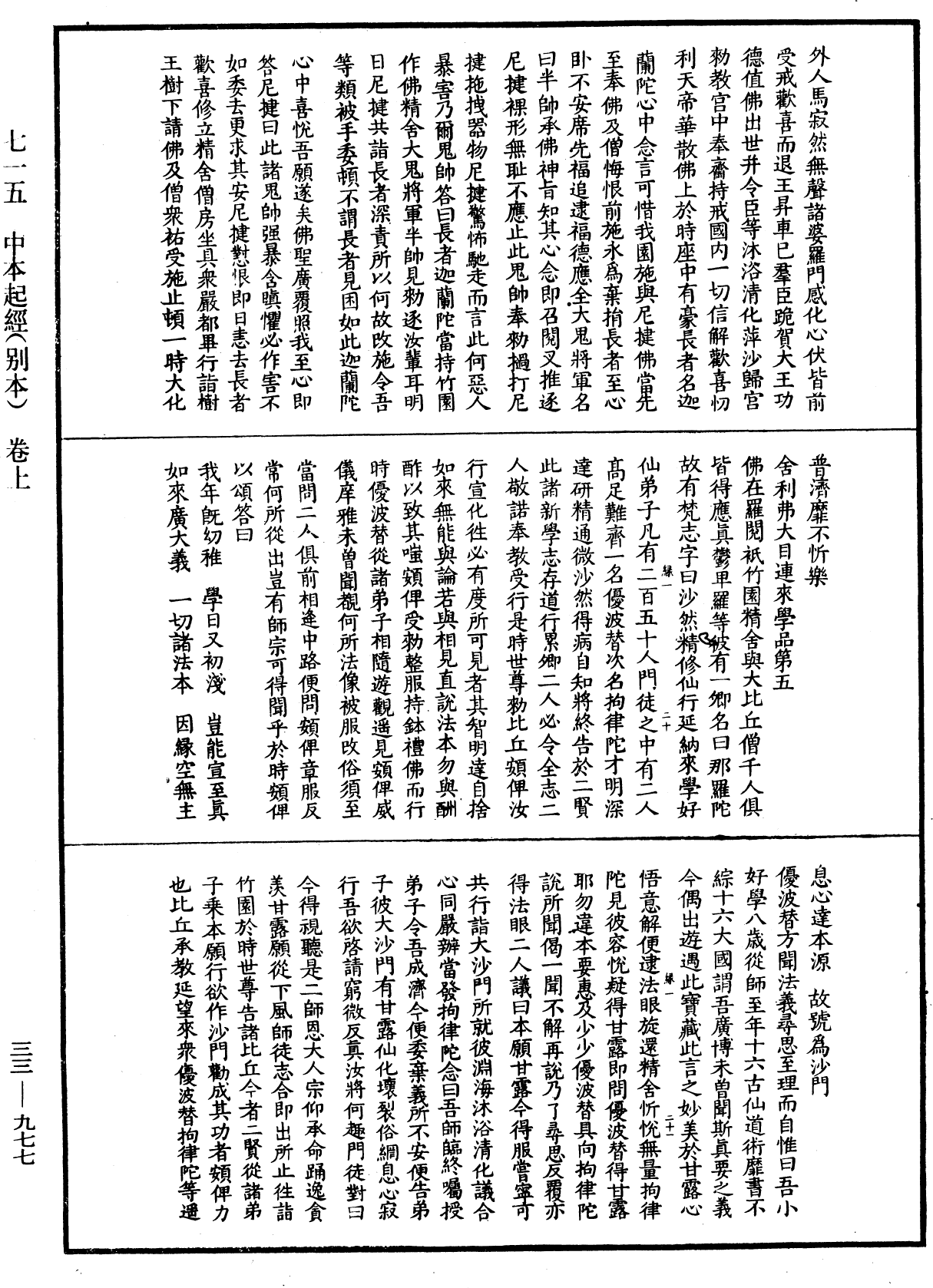 中本起經(別本)《中華大藏經》_第33冊_第0977頁