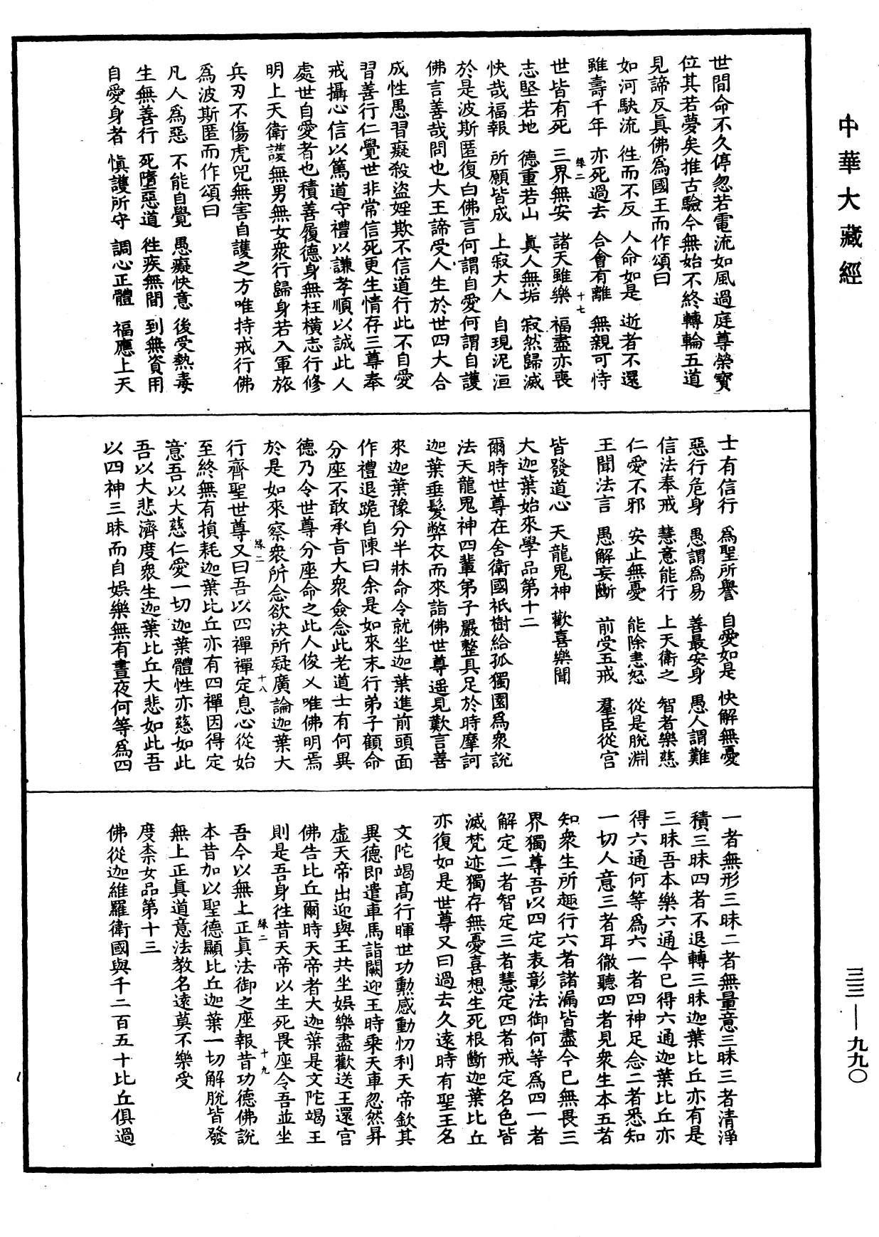 中本起經(別本)《中華大藏經》_第33冊_第0990頁