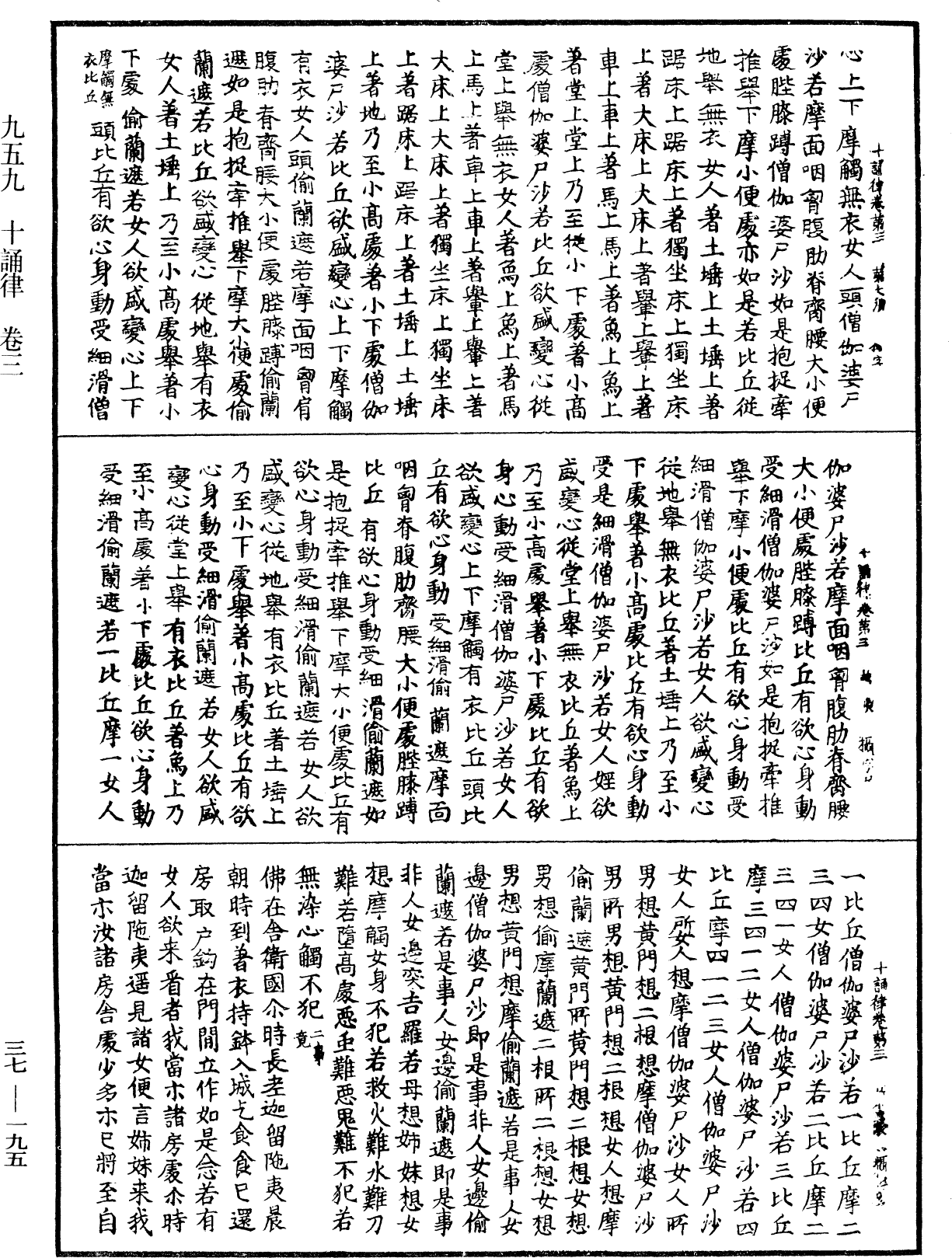 十誦律《中華大藏經》_第37冊_第195頁