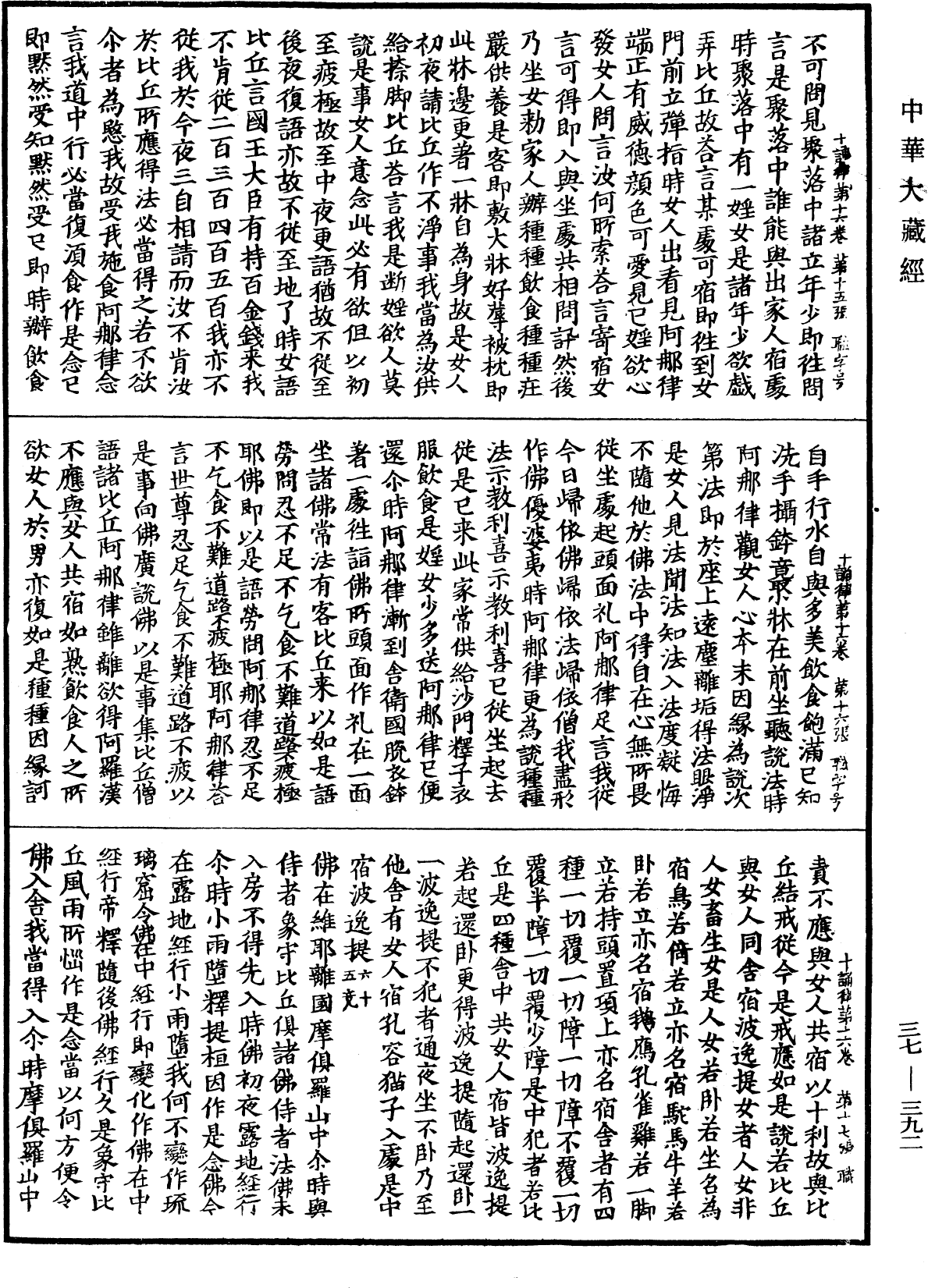 十誦律《中華大藏經》_第37冊_第392頁