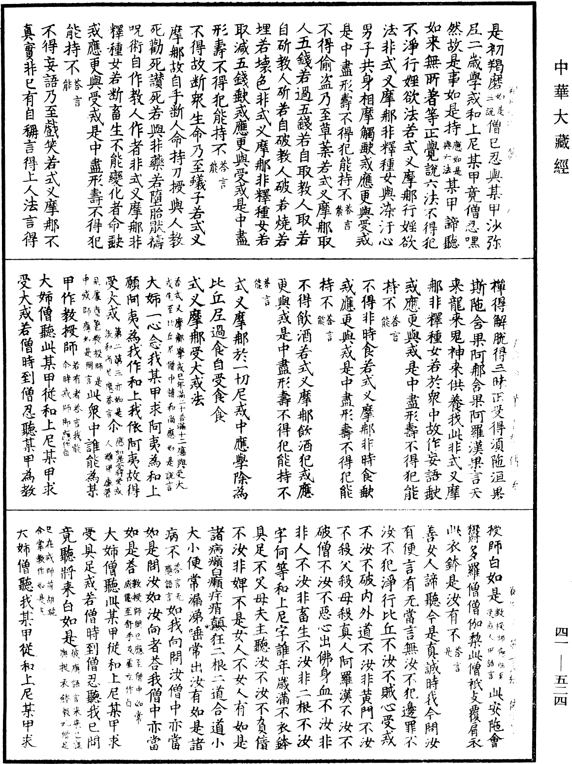 羯磨《中華大藏經》_第41冊_第524頁