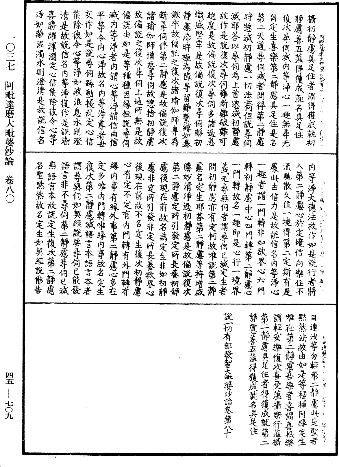 阿毗達磨大毗婆沙論《中華大藏經》_第45冊_第709頁