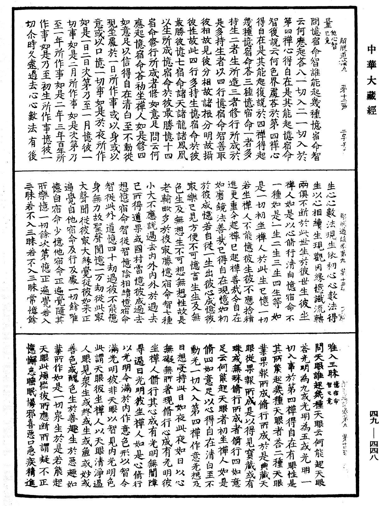 解脫道論《中華大藏經》_第49冊_第0448頁