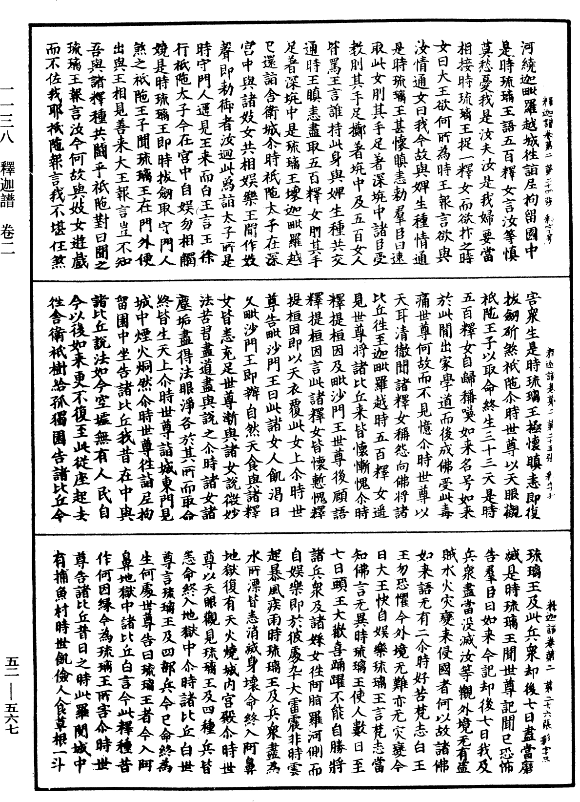 釋迦譜《中華大藏經》_第52冊_第567頁