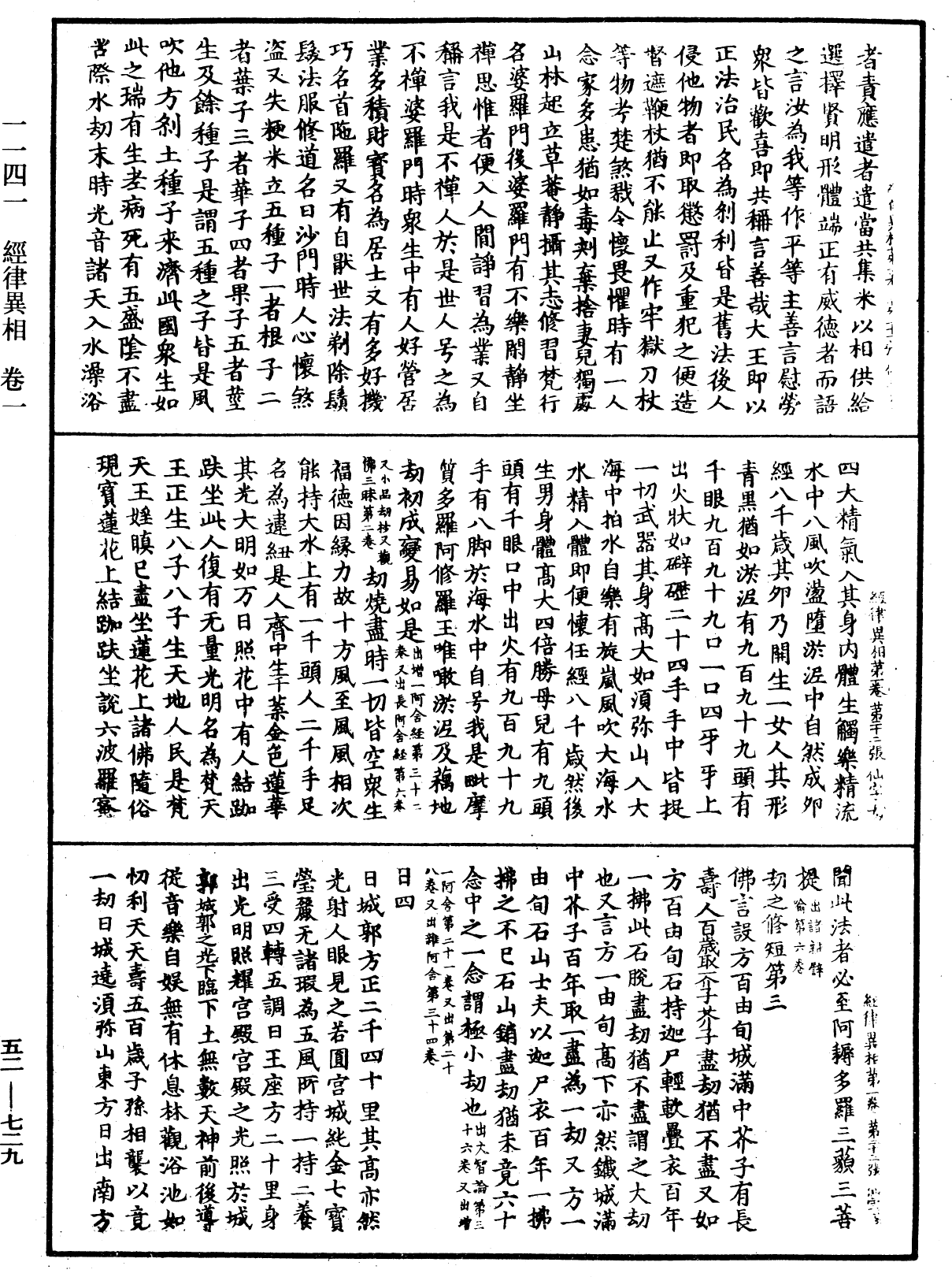 經律異相《中華大藏經》_第52冊_第729頁