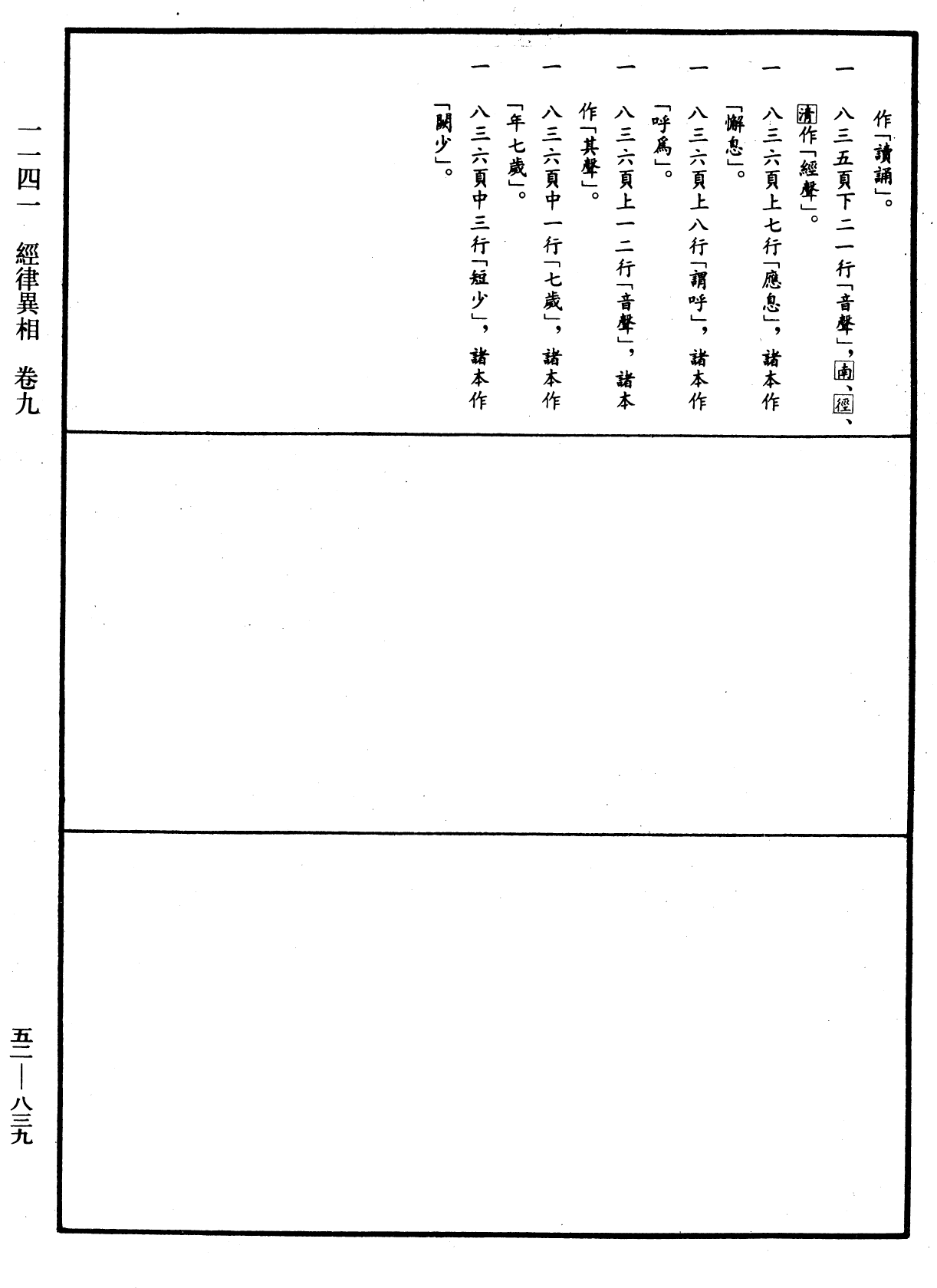 經律異相《中華大藏經》_第52冊_第839頁9