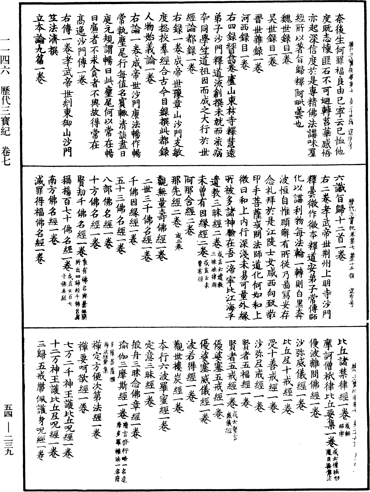 歷代三寶紀《中華大藏經》_第54冊_第239頁