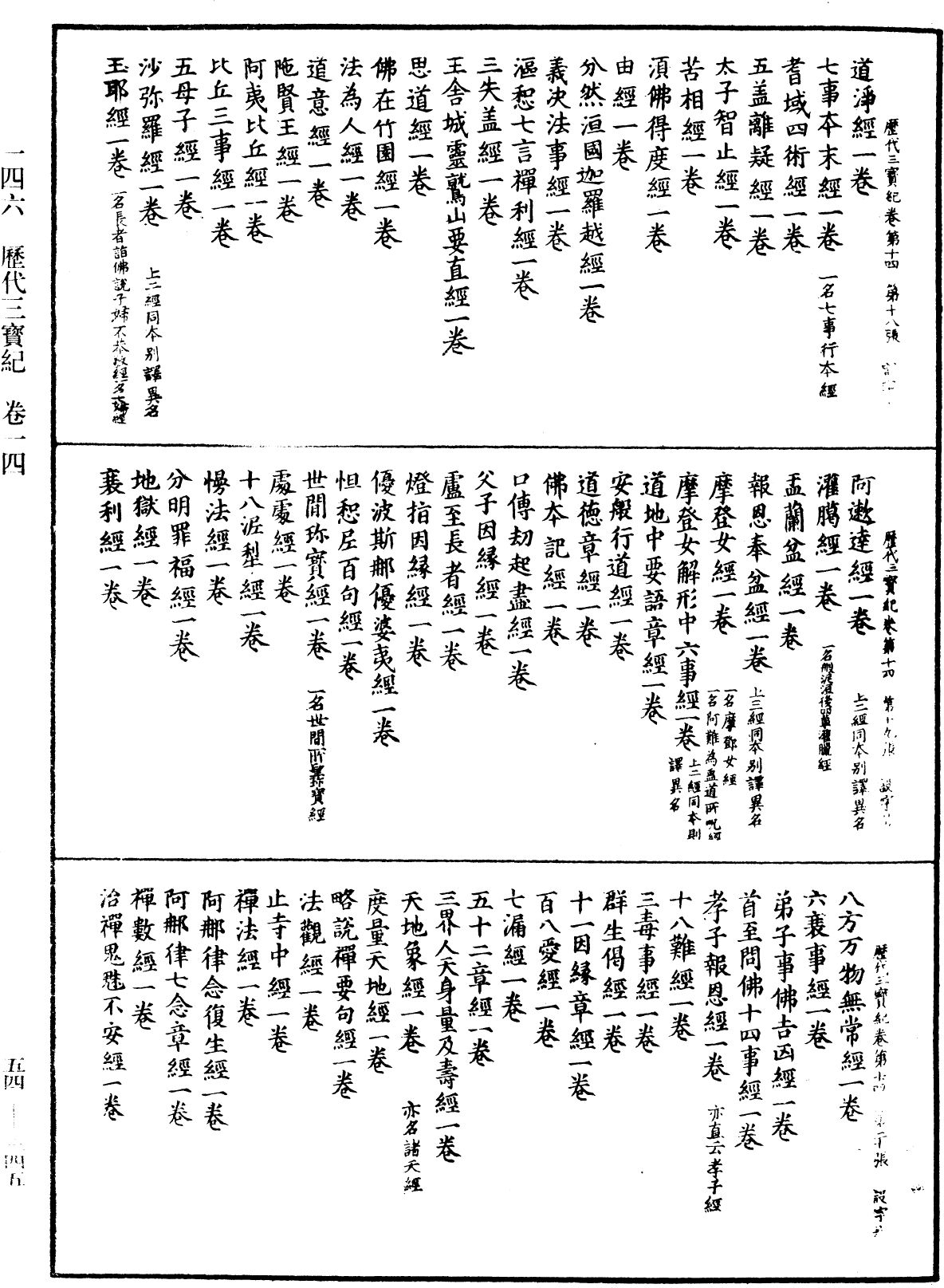 歷代三寶紀《中華大藏經》_第54冊_第345頁