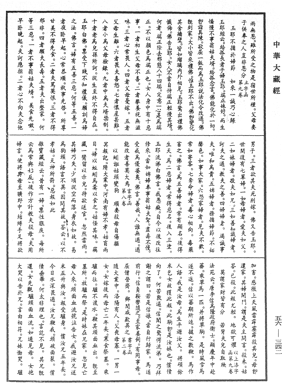 大藏一覽集《中華大藏經》_第56冊_第0342頁