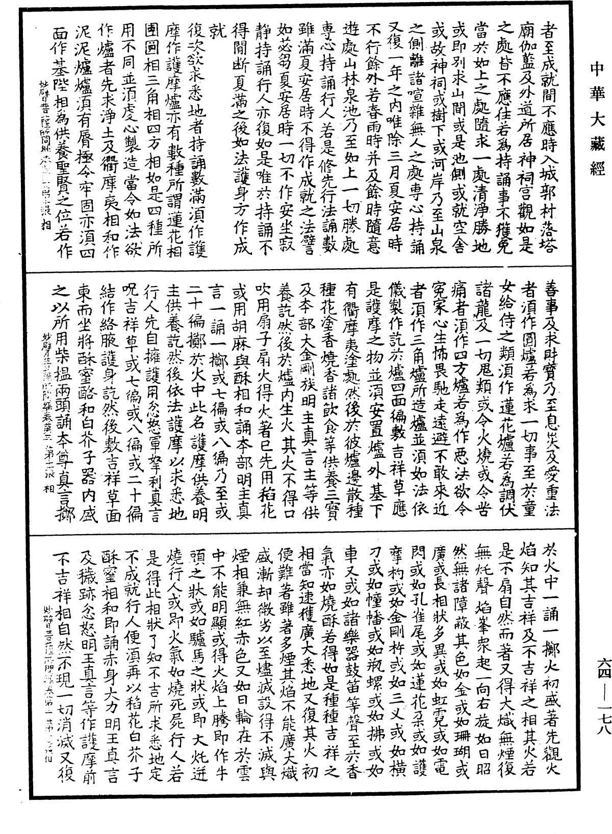 妙臂菩薩所問經《中華大藏經》_第64冊_第0178頁