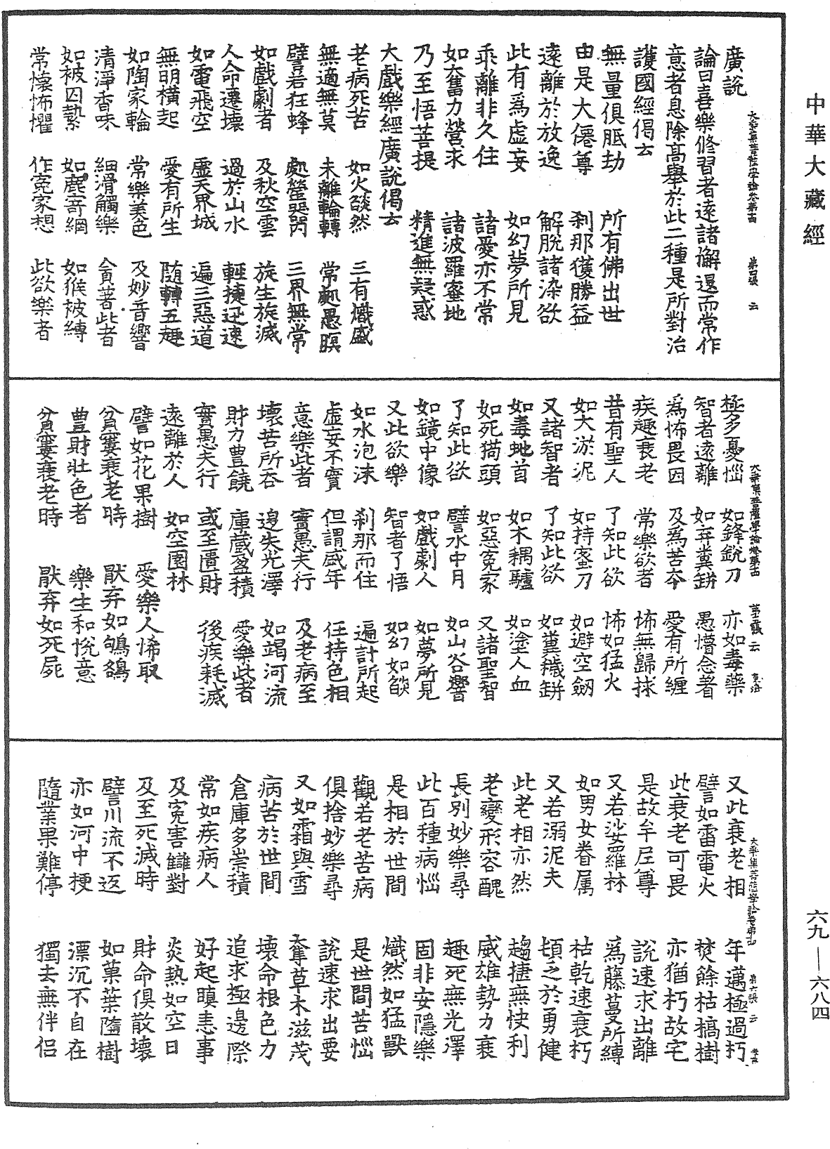 大乘集菩薩學論《中華大藏經》_第69冊_第684頁