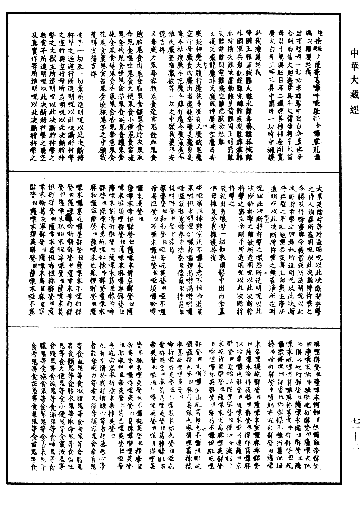 佛說大白傘蓋總持陀羅尼經《中華大藏經》_第71冊_第002頁