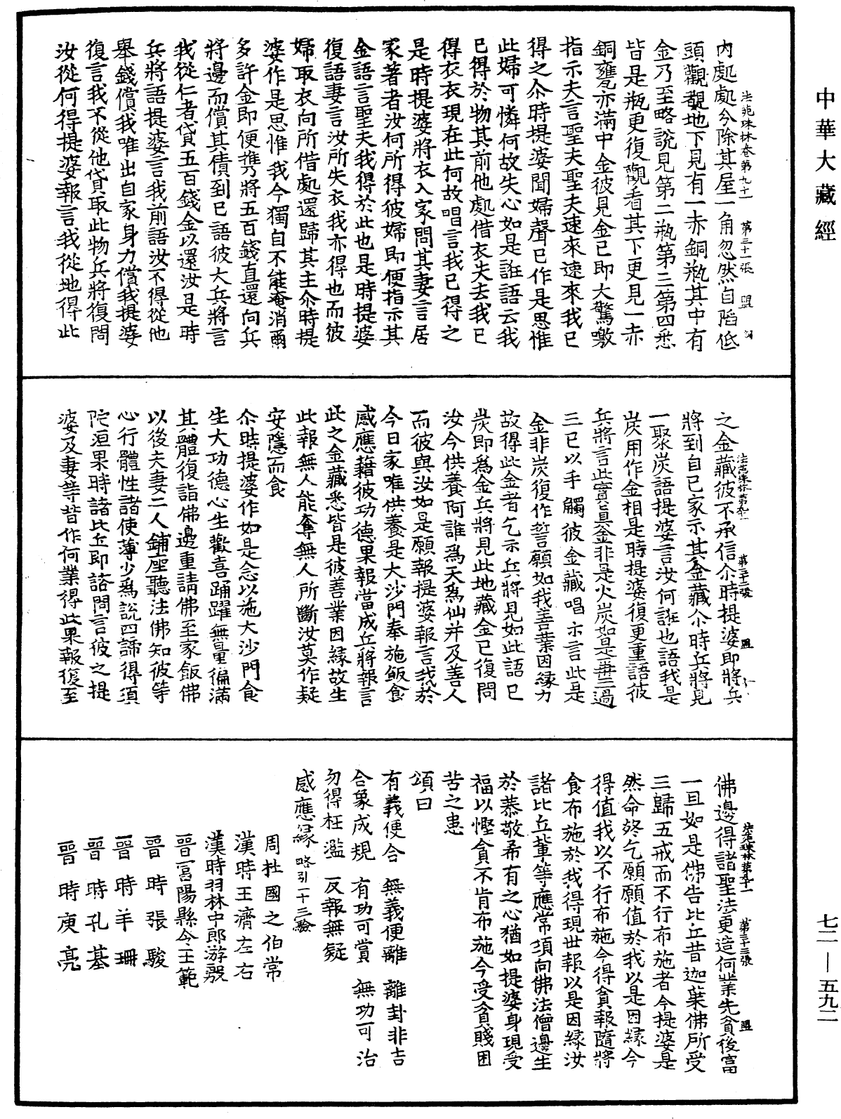 法苑珠林《中華大藏經》_第72冊_第592頁