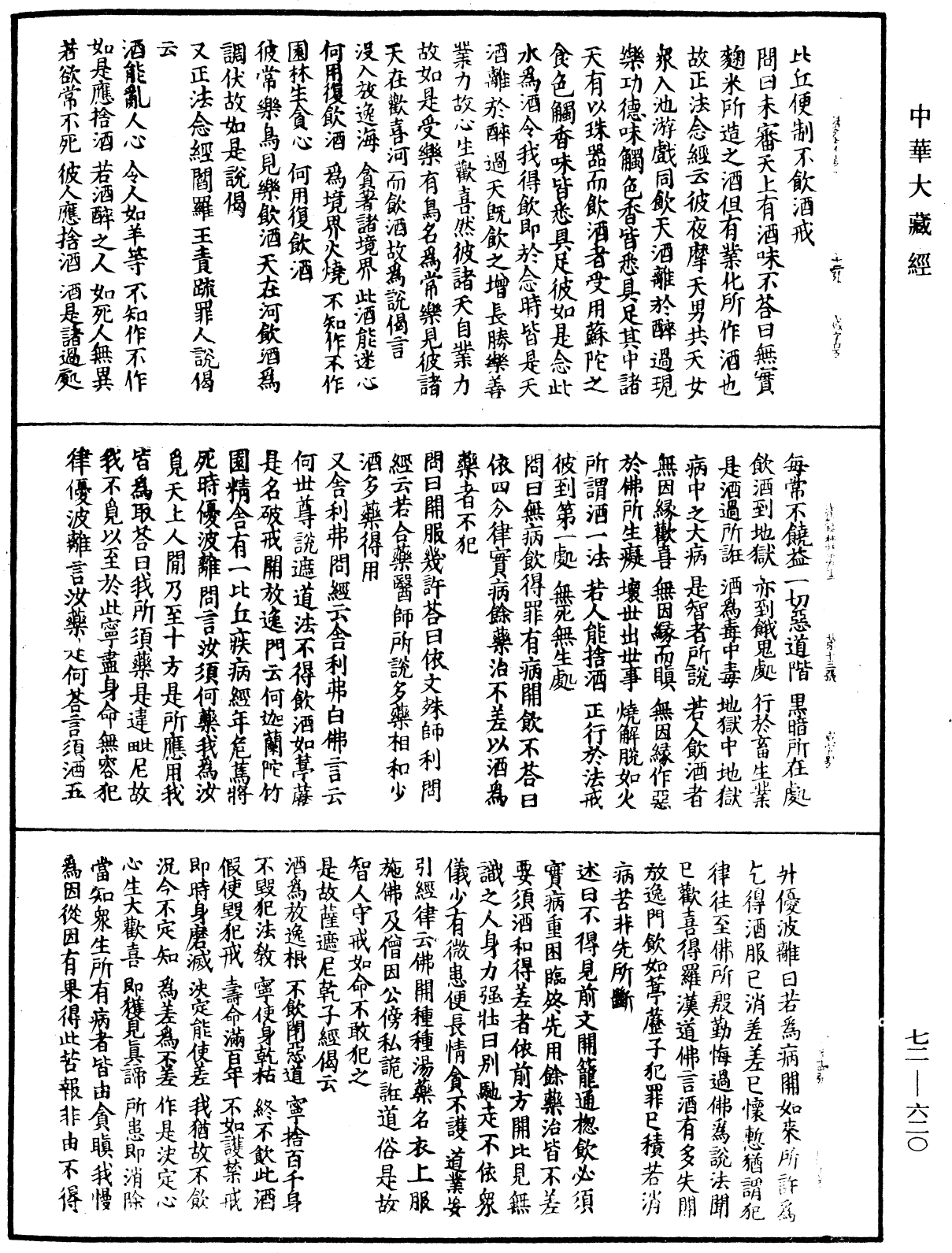 法苑珠林《中華大藏經》_第72冊_第620頁