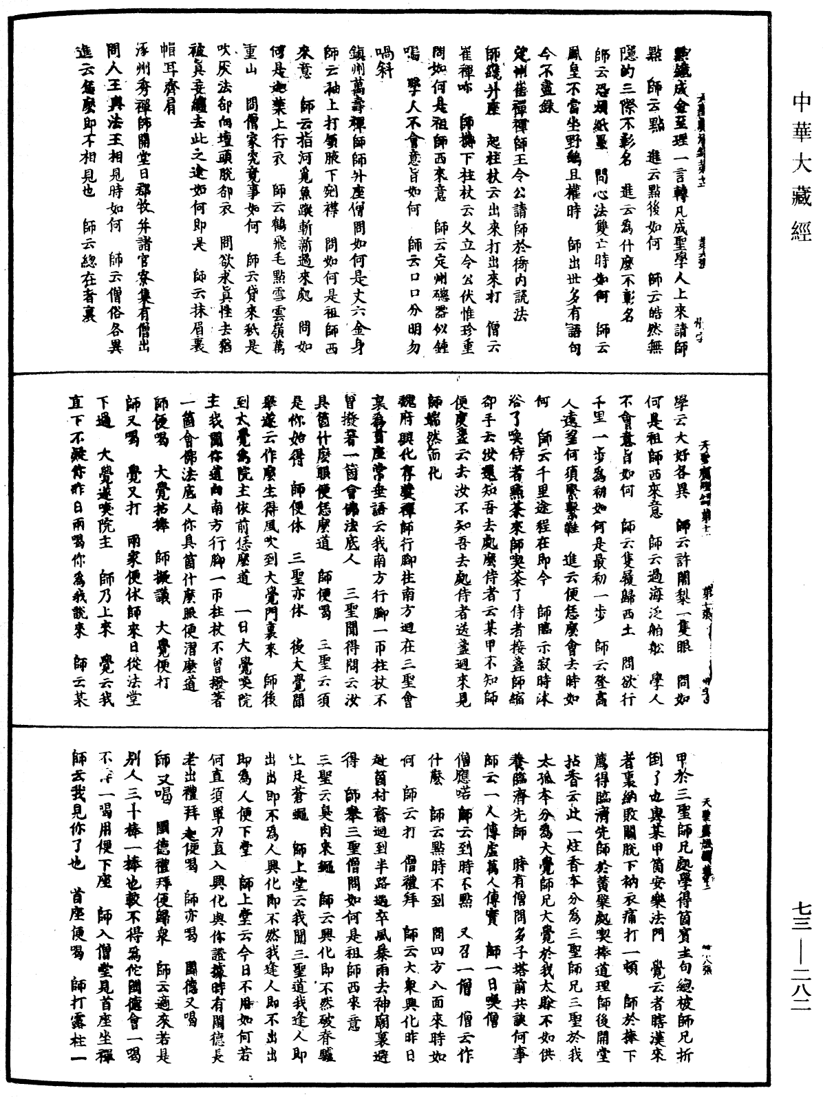 天聖廣燈錄《中華大藏經》_第73冊_第0282頁