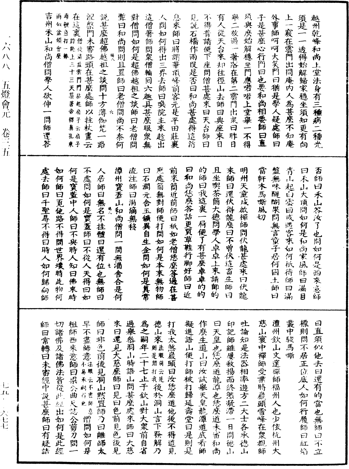 五燈會元《中華大藏經》_第75冊_第677頁