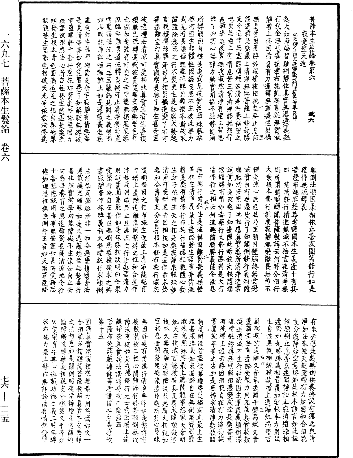 菩薩本生鬘論《中華大藏經》_第76冊_第125頁