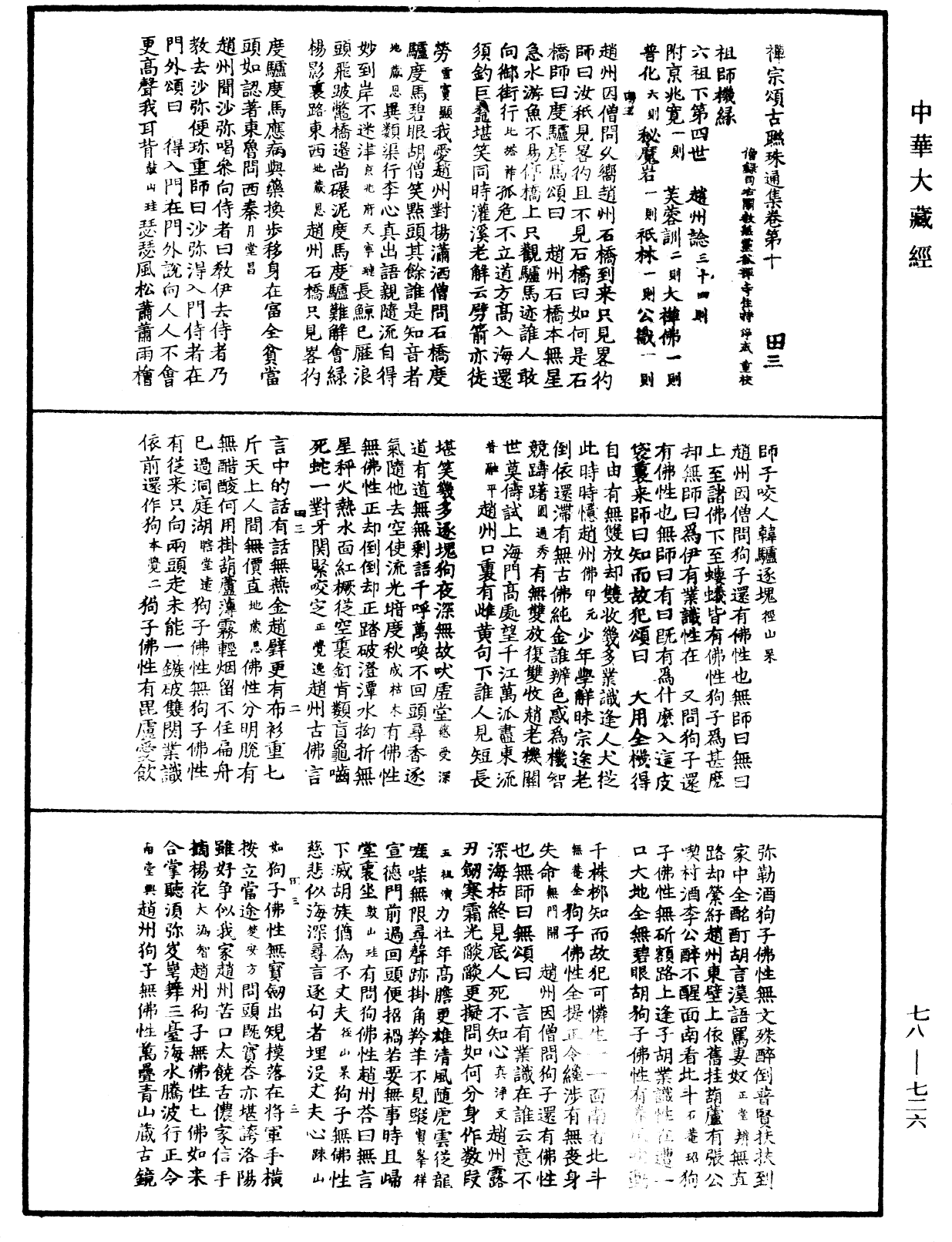 禪宗頌古聯珠通集《中華大藏經》_第78冊_第0726頁