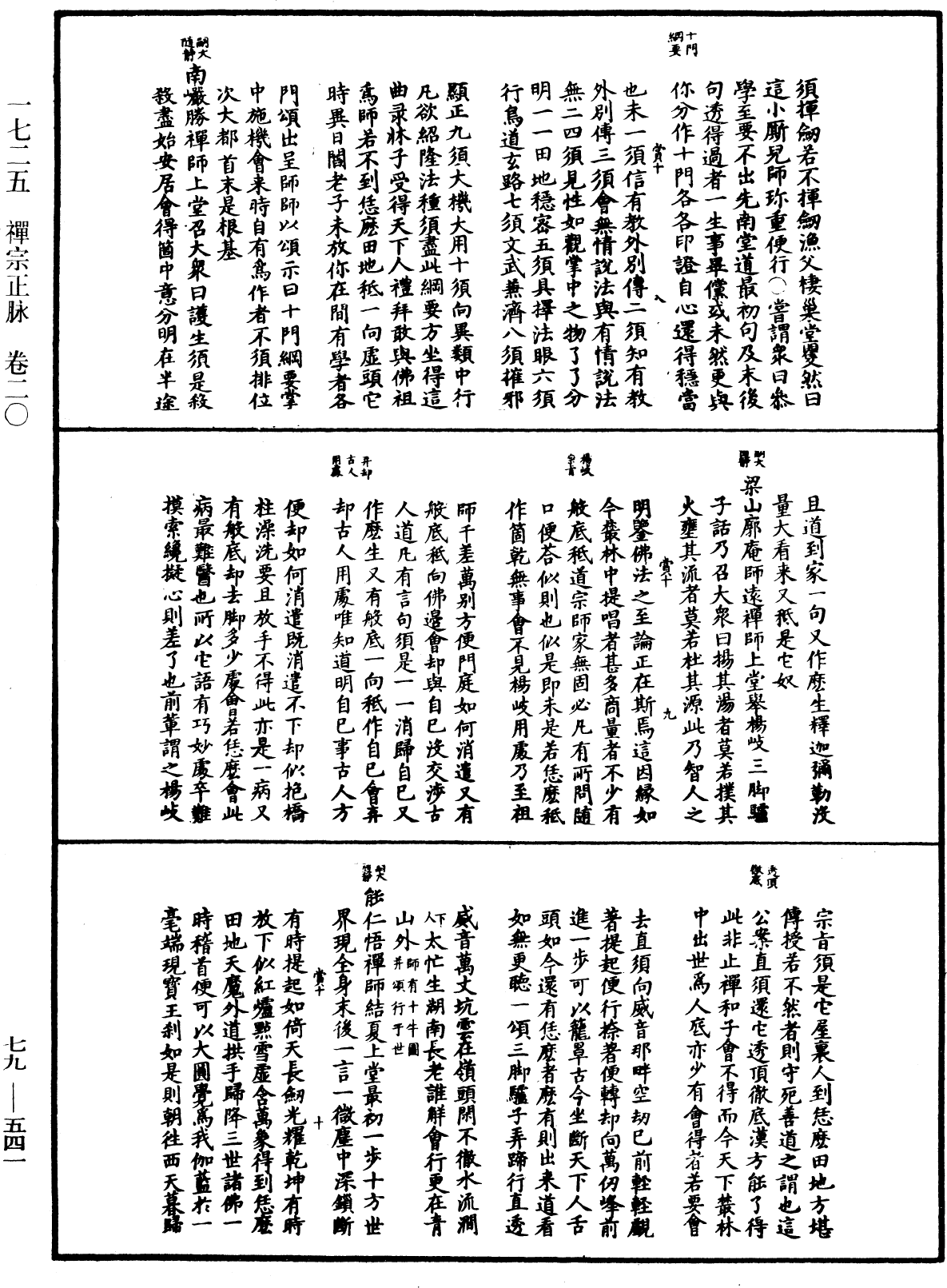 禪宗正脉《中華大藏經》_第79冊_第541頁