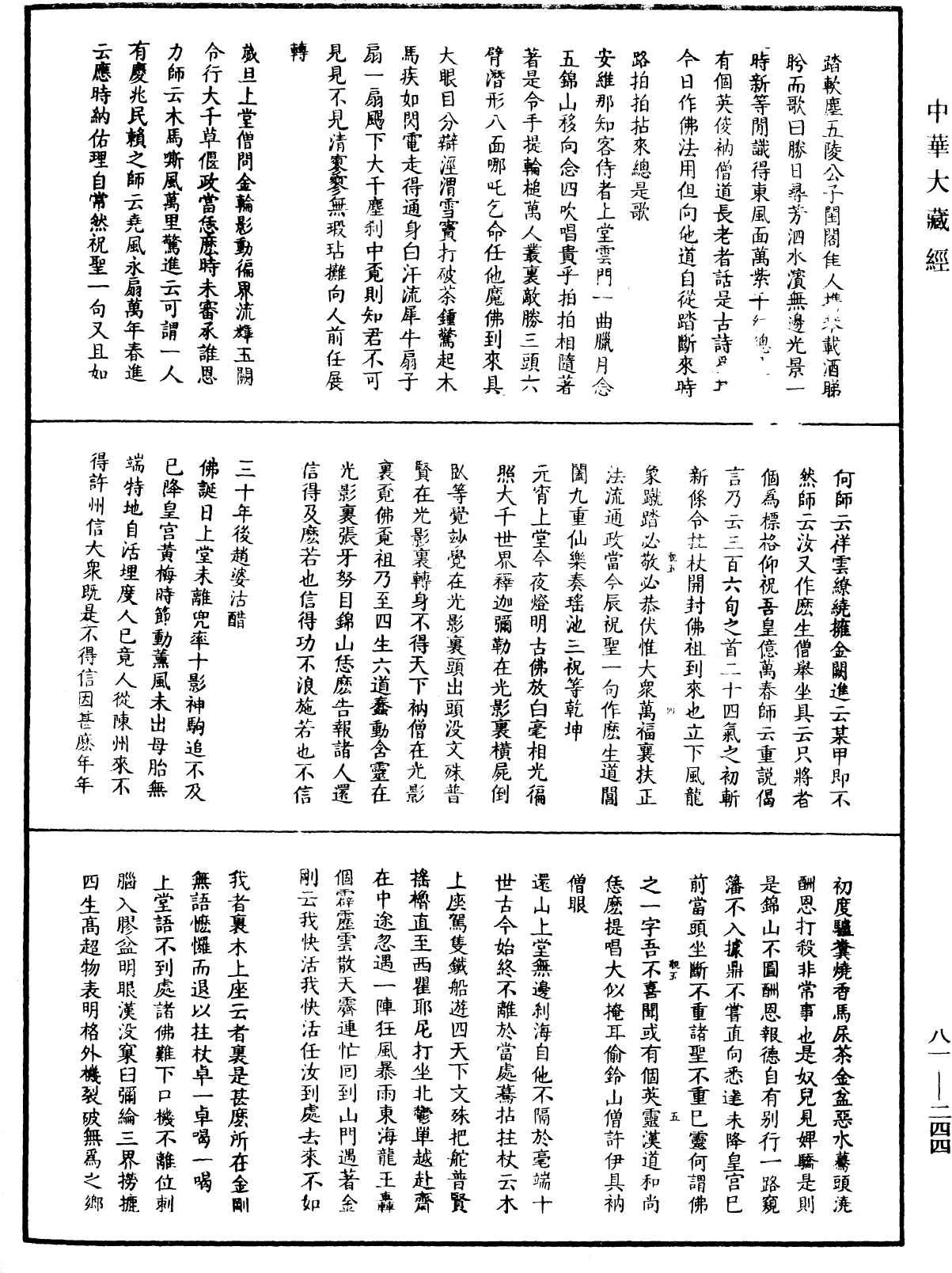 明覺聰禪師語錄《中華大藏經》_第81冊_第0244頁