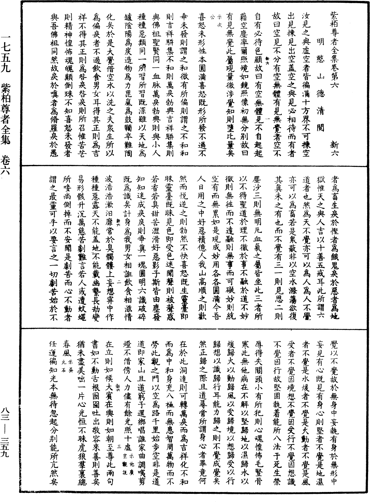 紫柏尊者全集《中華大藏經》_第83冊_第0359頁