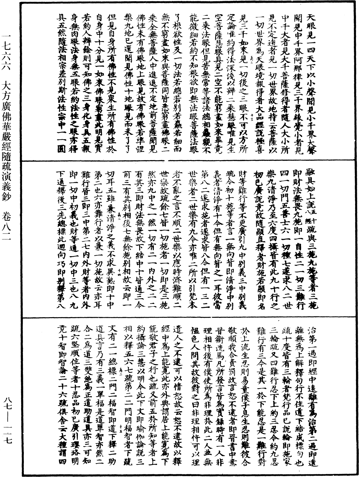 大方廣佛華嚴經隨疏演義鈔《中華大藏經》_第87冊_第0117頁