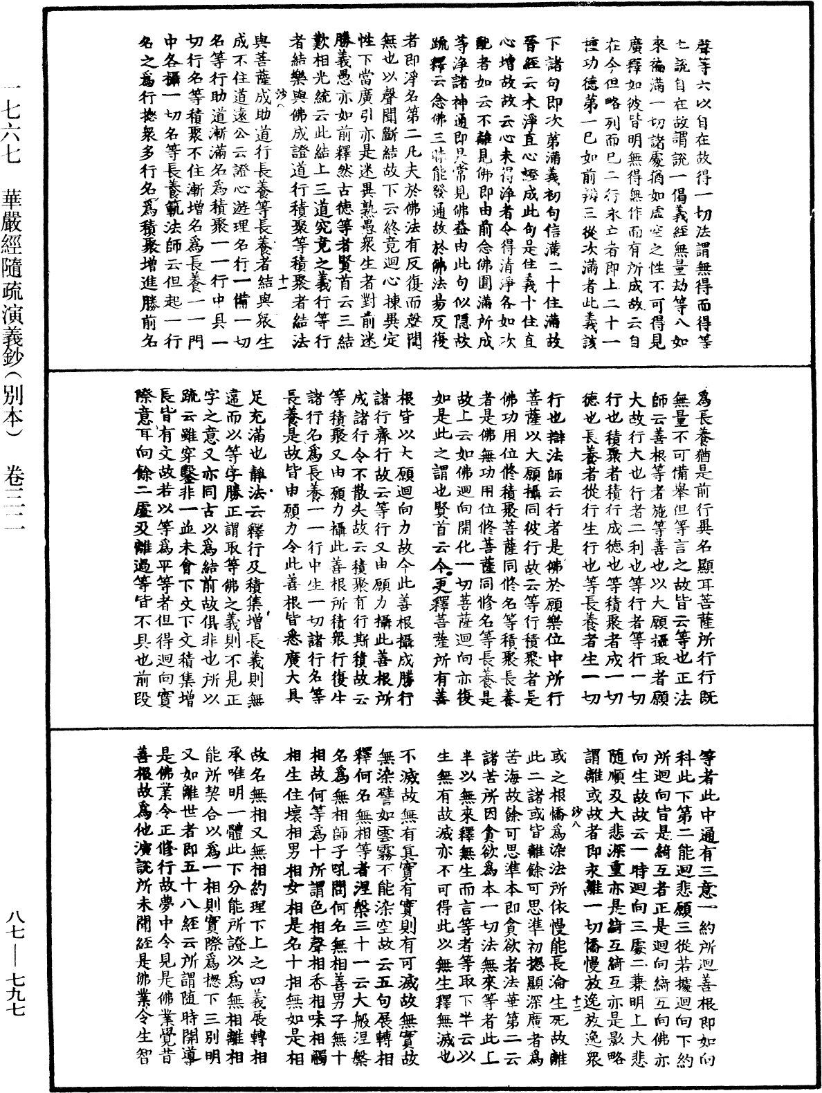 華嚴經隨疏演義鈔(別本)《中華大藏經》_第87冊_第0797頁