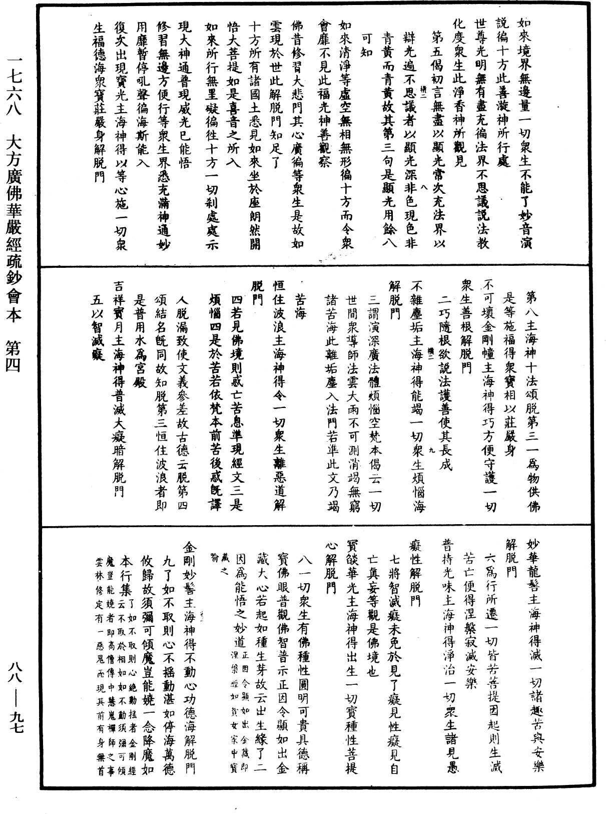 大方廣佛華嚴經疏鈔會本《中華大藏經》_第88冊_第097頁