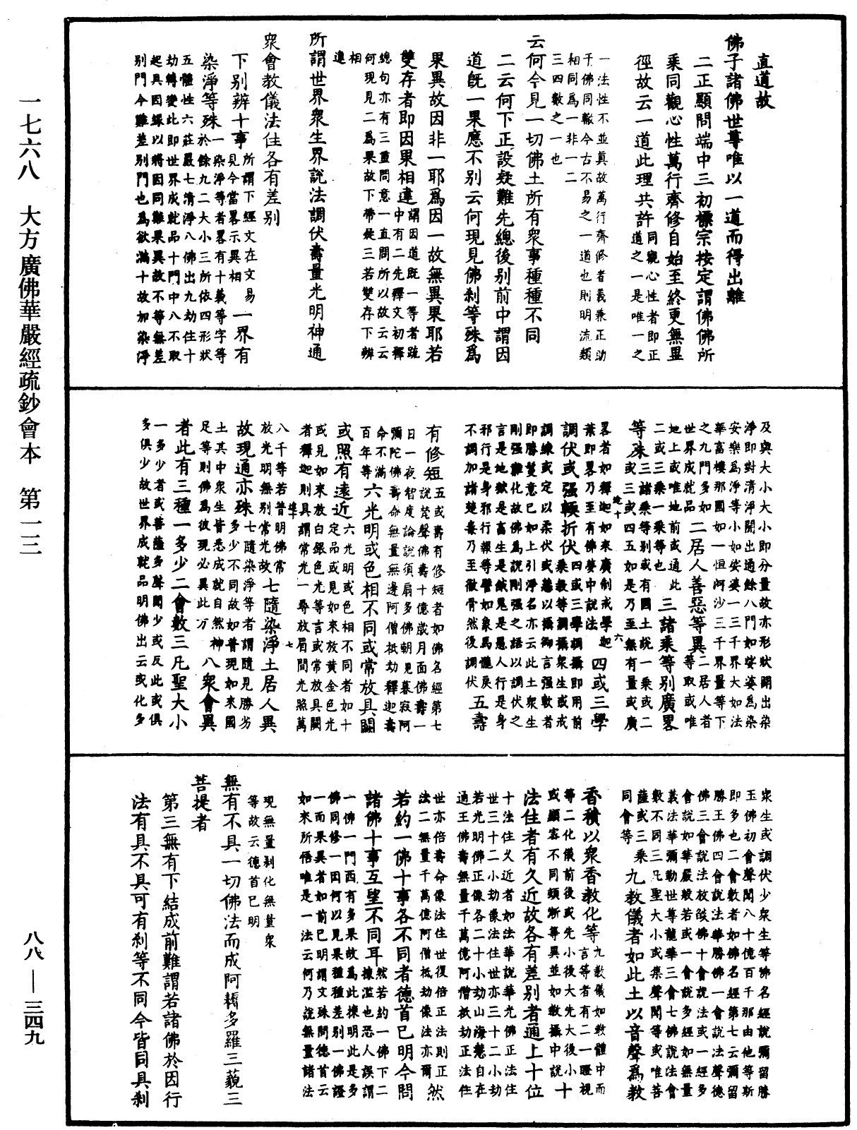 大方廣佛華嚴經疏鈔會本《中華大藏經》_第88冊_第349頁