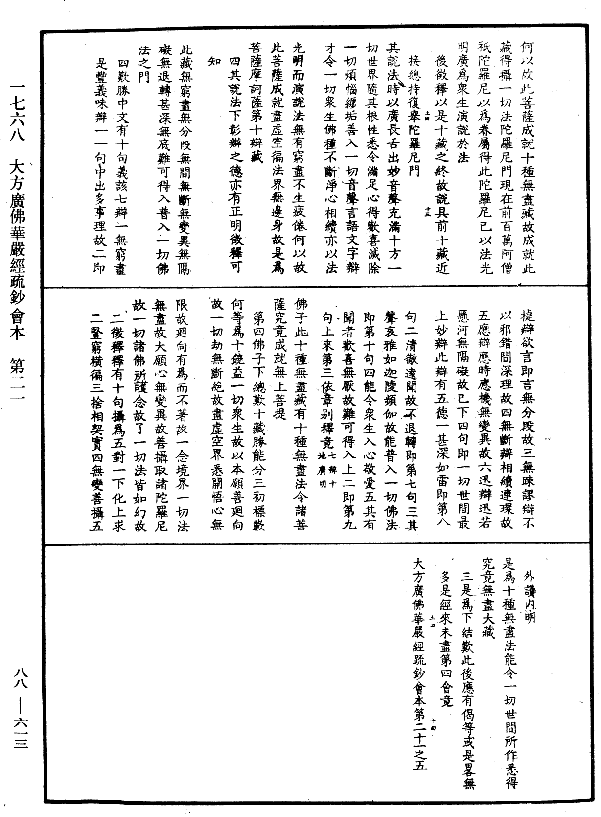 大方廣佛華嚴經疏鈔會本《中華大藏經》_第88冊_第613頁