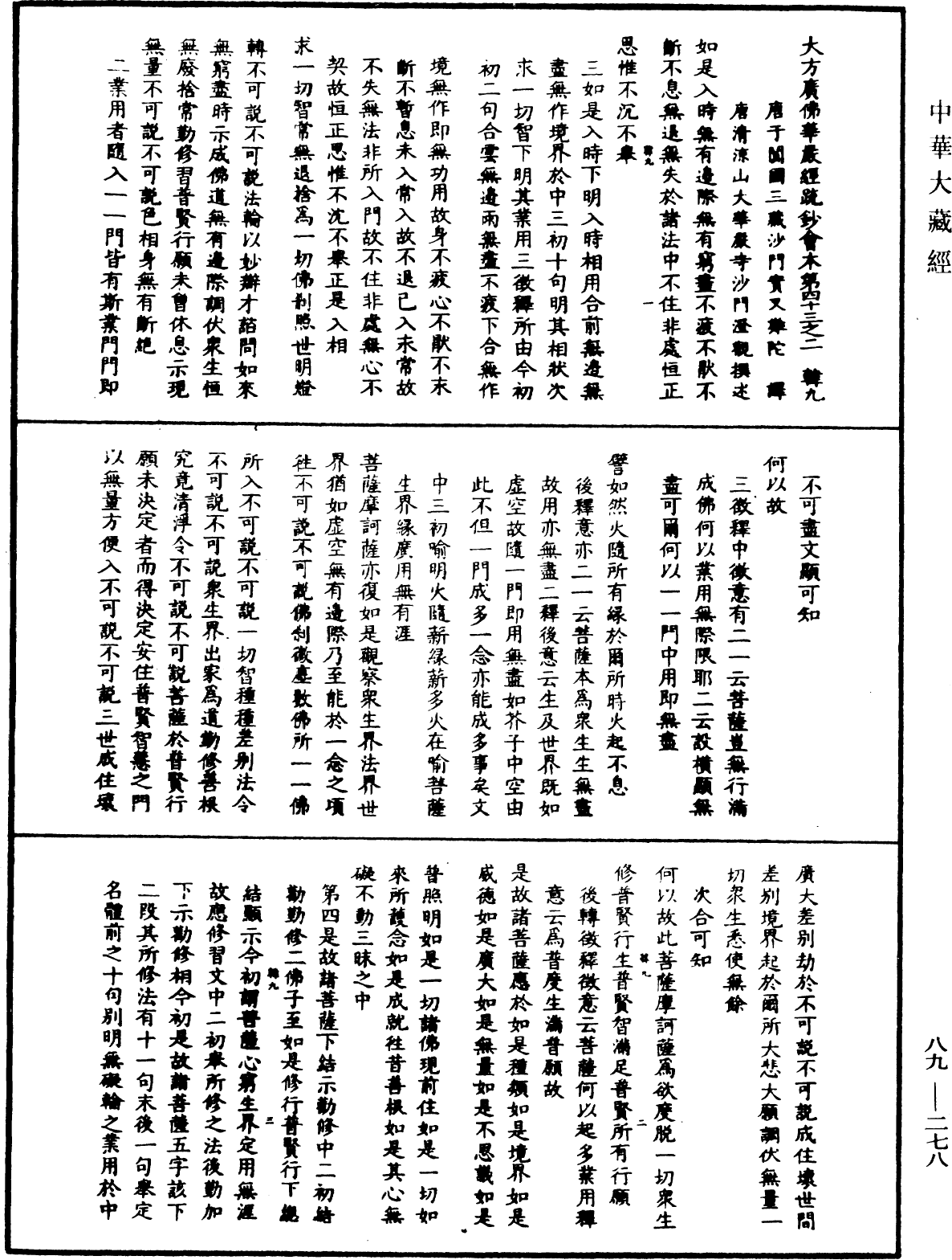 大方廣佛華嚴經疏鈔會本《中華大藏經》_第89冊_第278頁