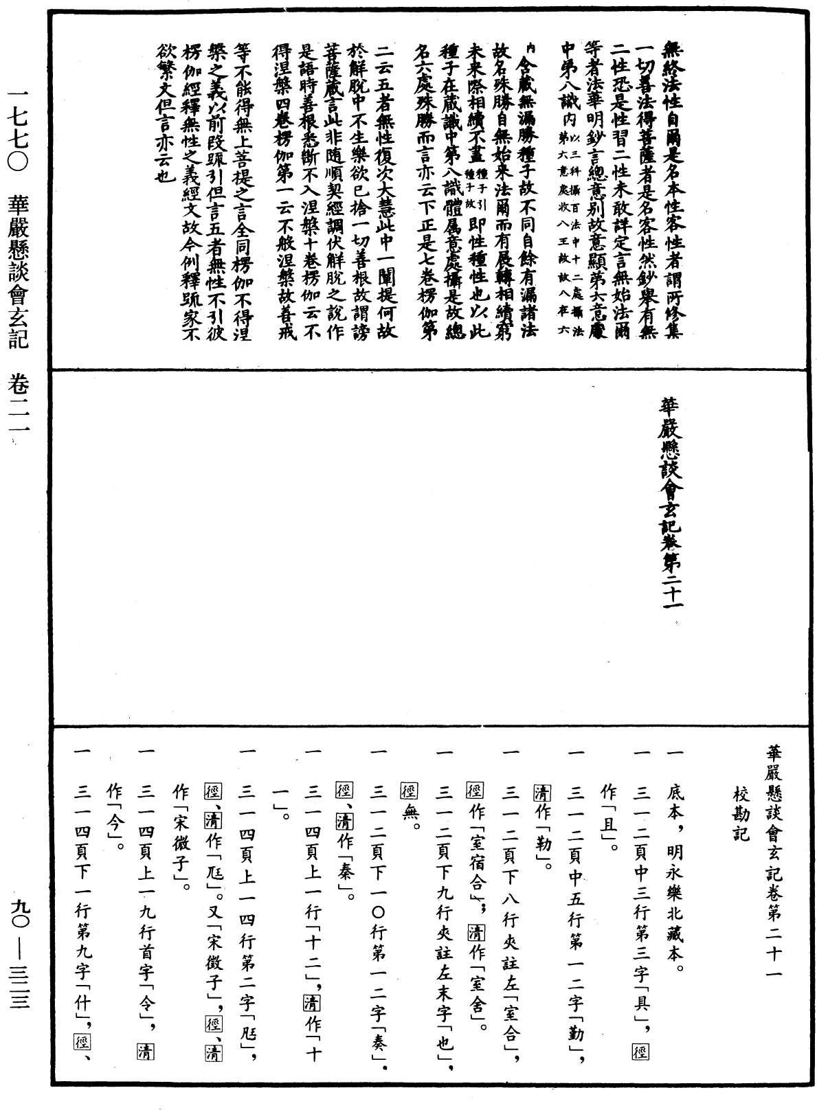 华严悬谈会玄记《中华大藏经》_第90册_第323页