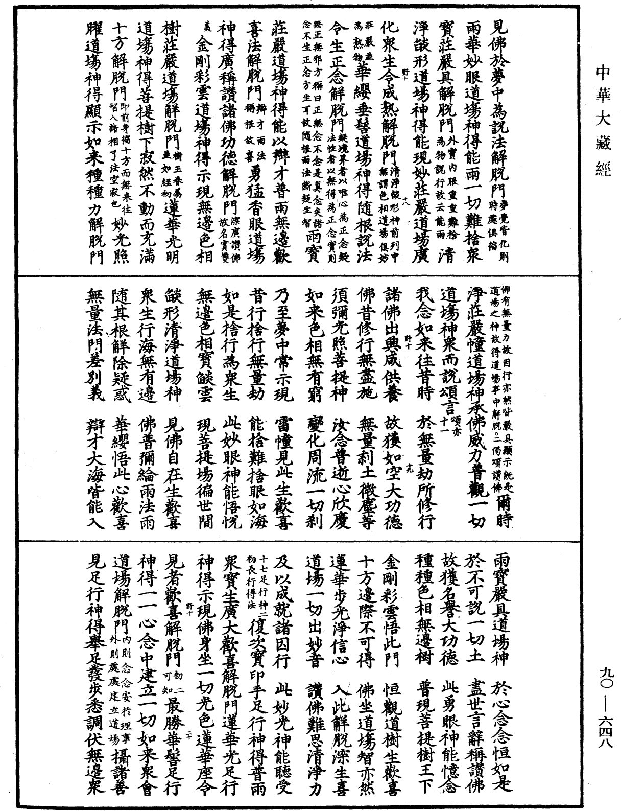 大方廣佛華嚴經疏《中華大藏經》_第90冊_第648頁