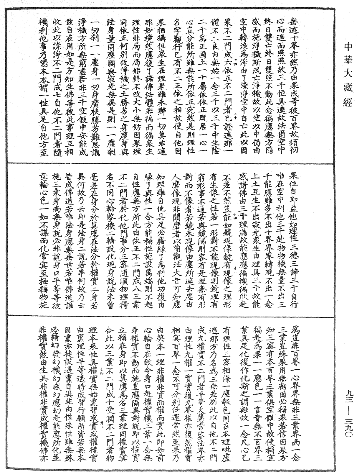 法華玄義釋籤《中華大藏經》_第93冊_第390頁